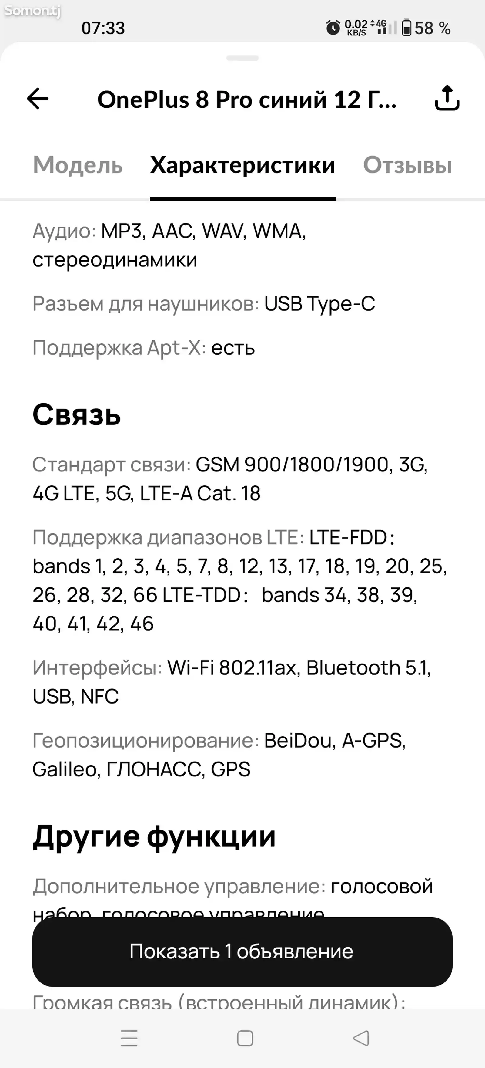 OnePlus 8 Pro 12/256g-7