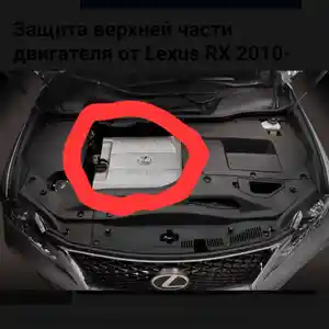 Накладка двигателя на Lexus RX 350