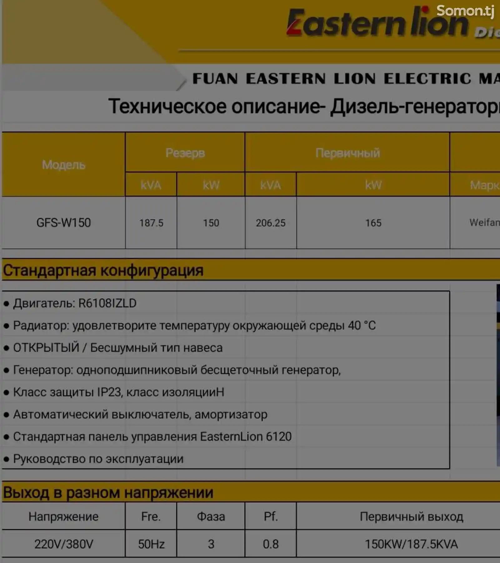 Генератор 150квт 206KvA Eastern Lion Generator-8