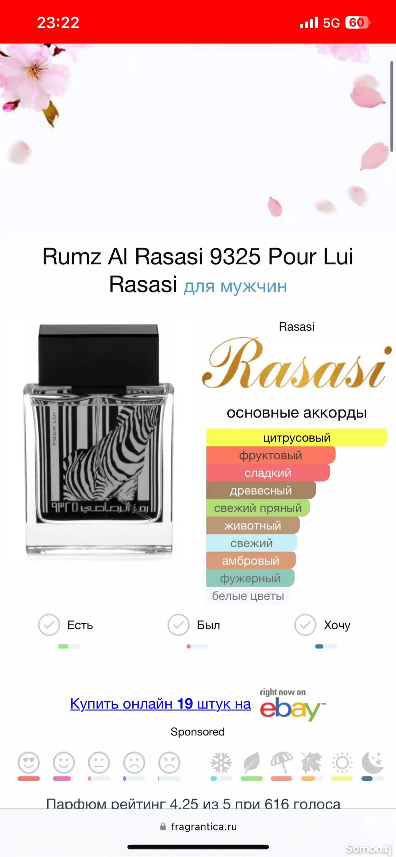 Парфюм Rasasi 9325 Pour Lui Rasasi-4