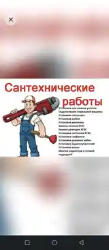 Услуги сантехника-2