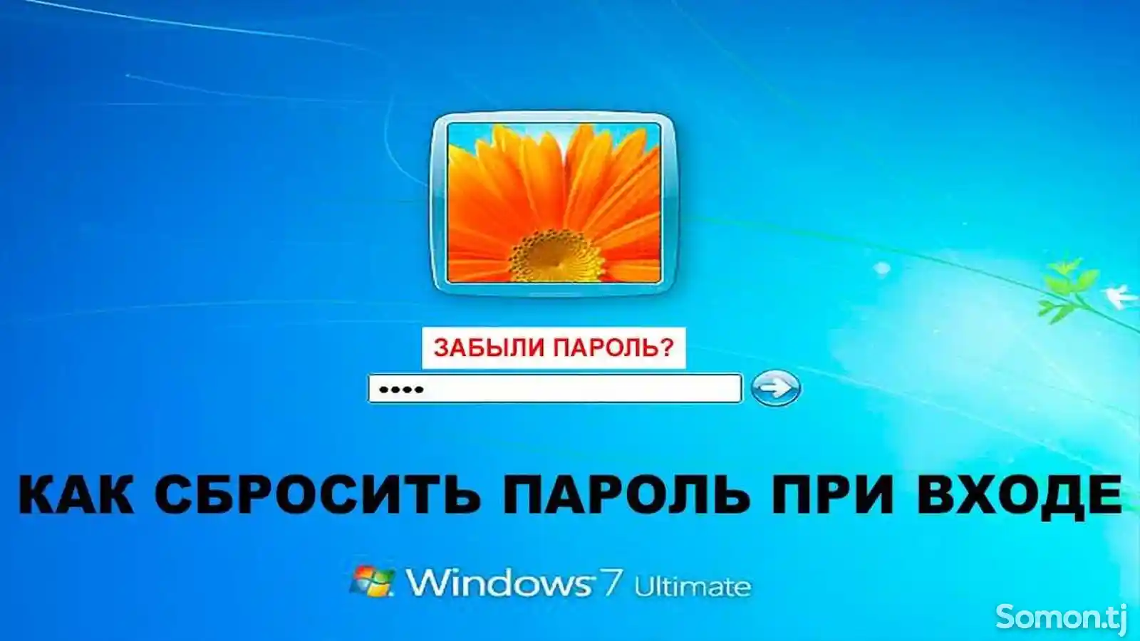 Восстановление пароля от учетной записи Windows-2