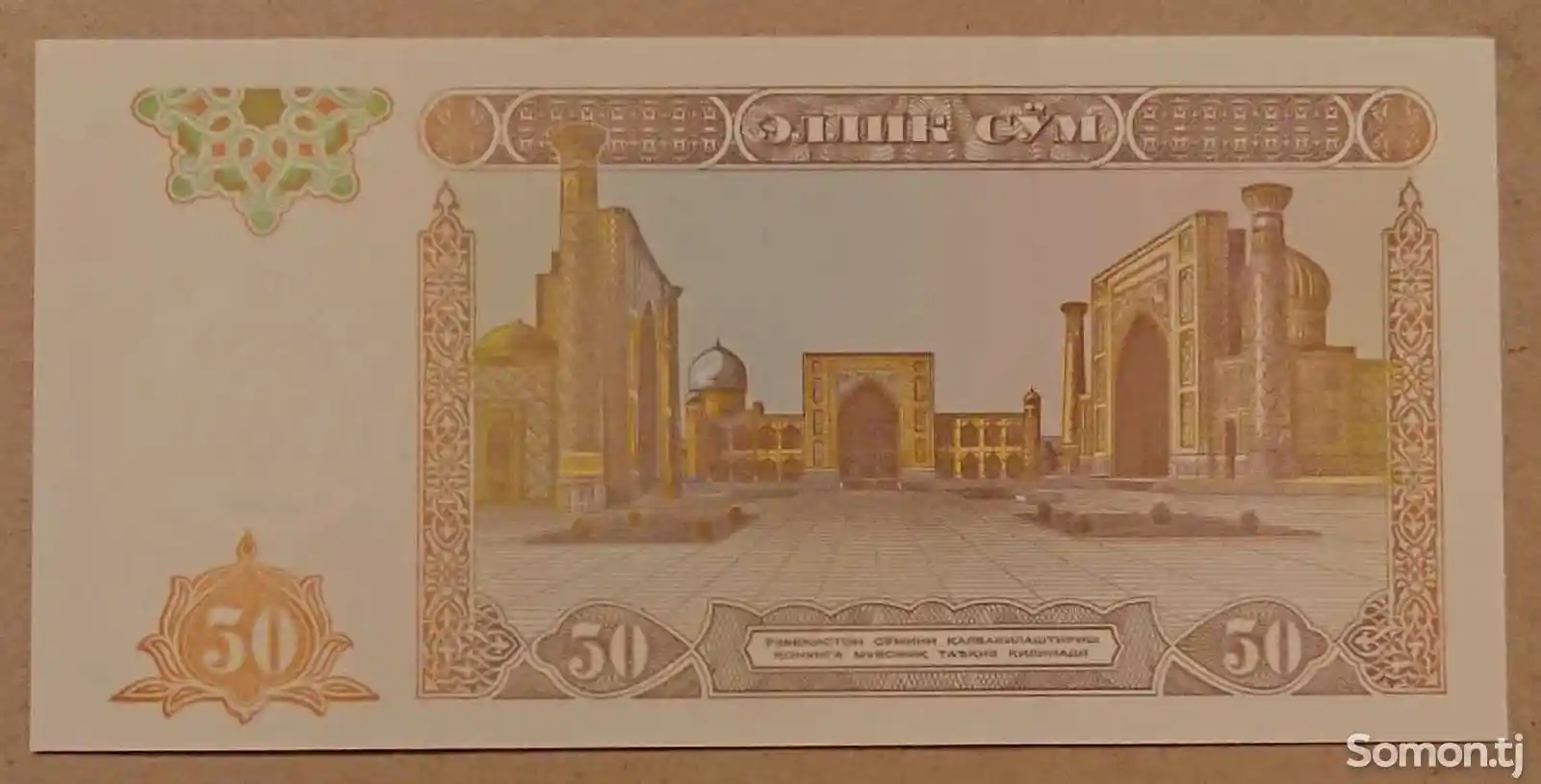 Банкноты Узбекистана 100, 50 сум-4