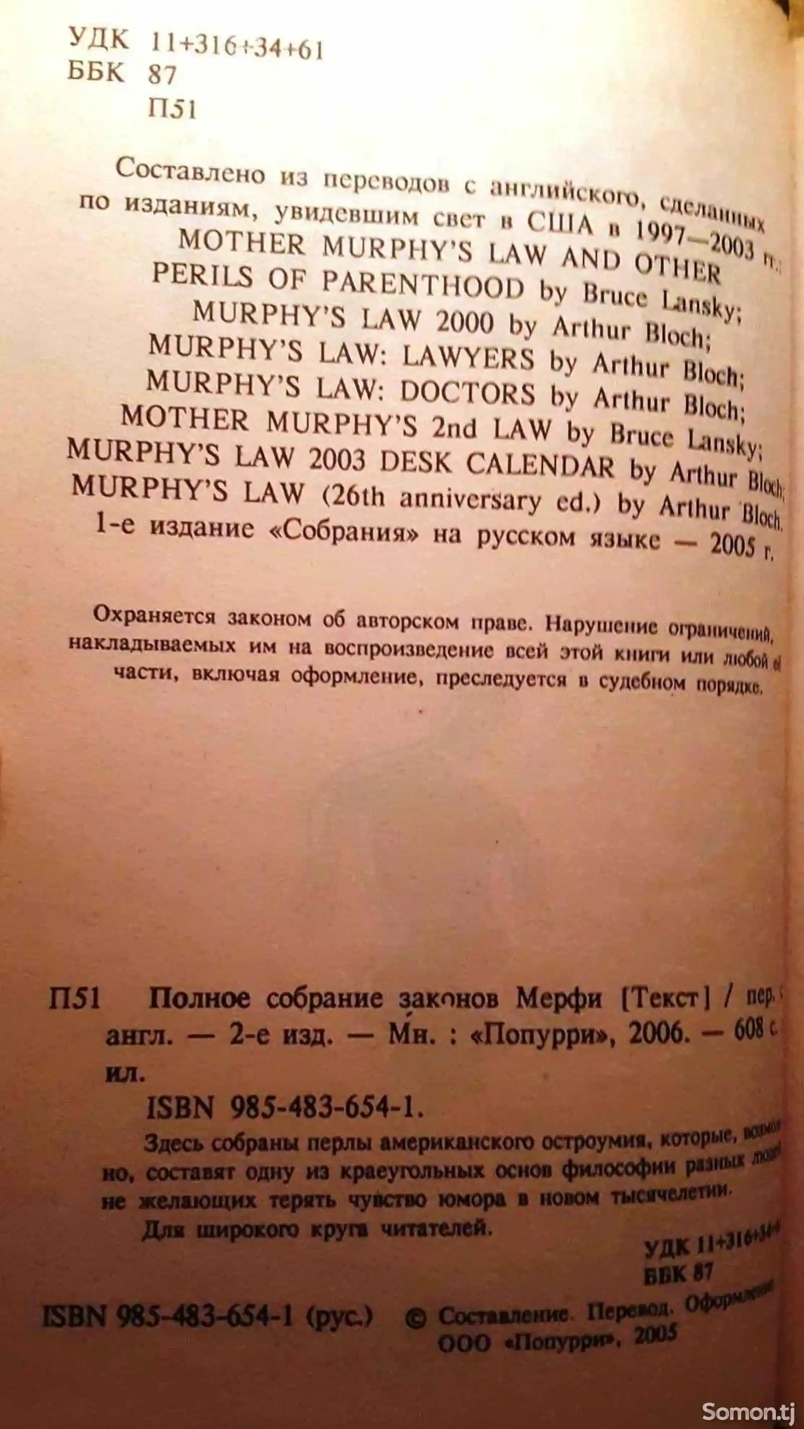 Книга Полное собрание законов Мерфи-2