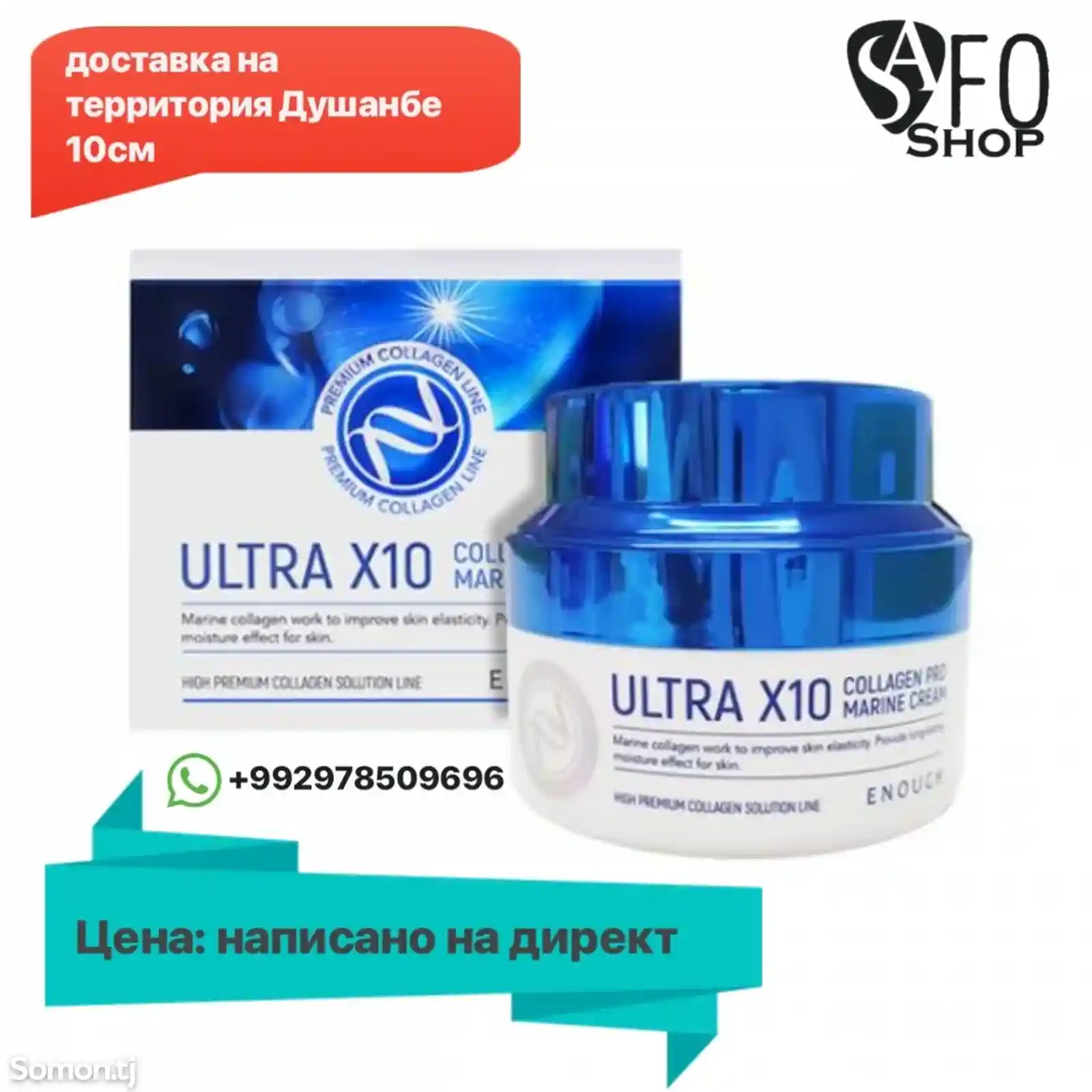 Увлажняющий крем с коллагеном Enough Ultra X10 Collagen Pro Marine Cre-1