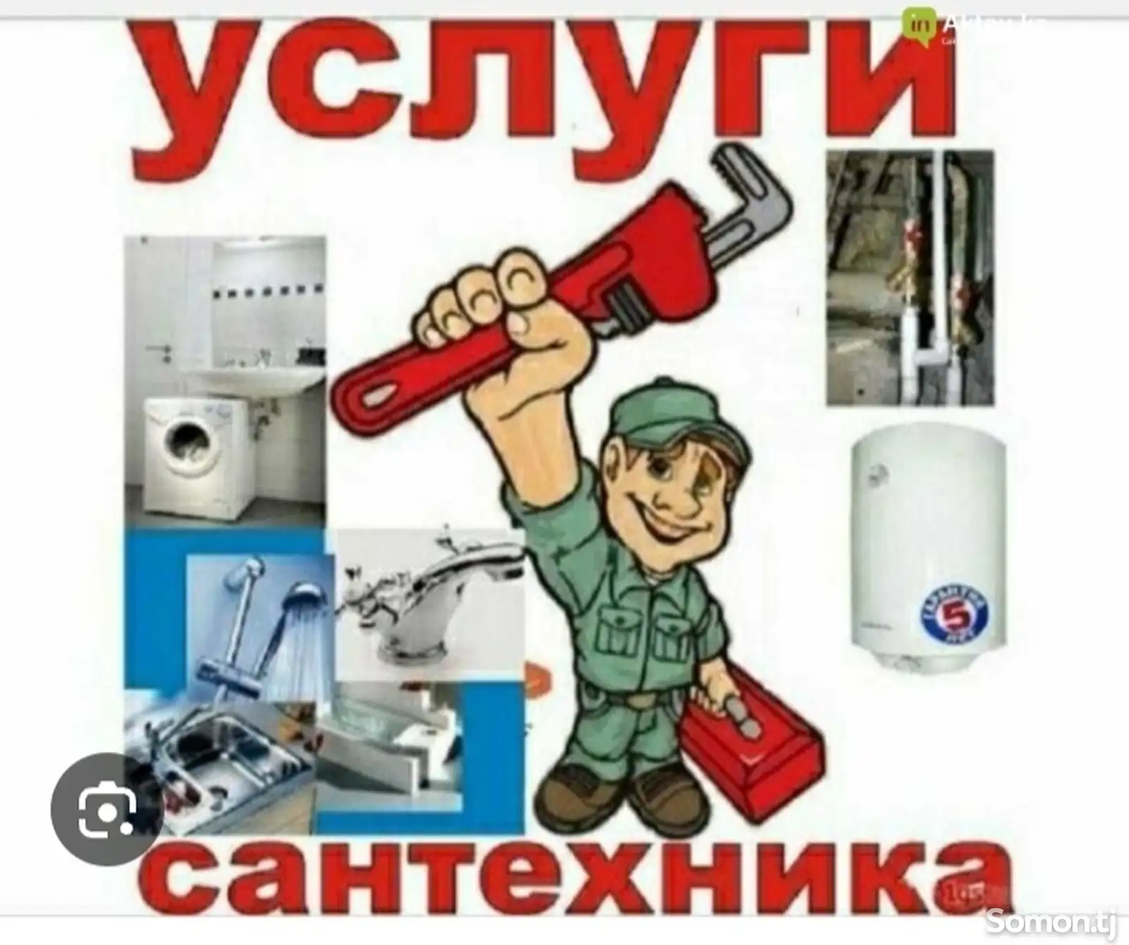 Услуги сантехника