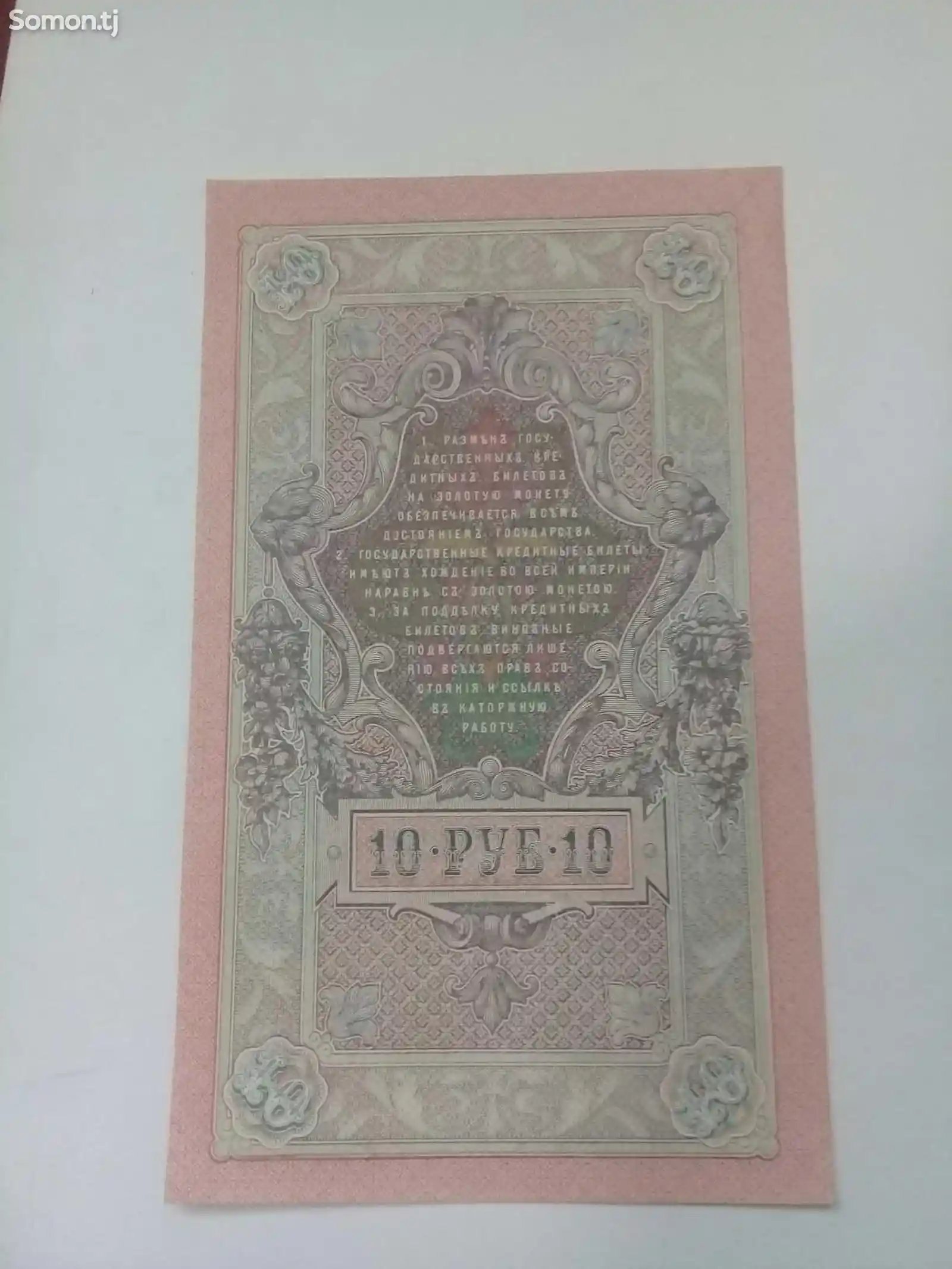 Банкнота 1909 года-2