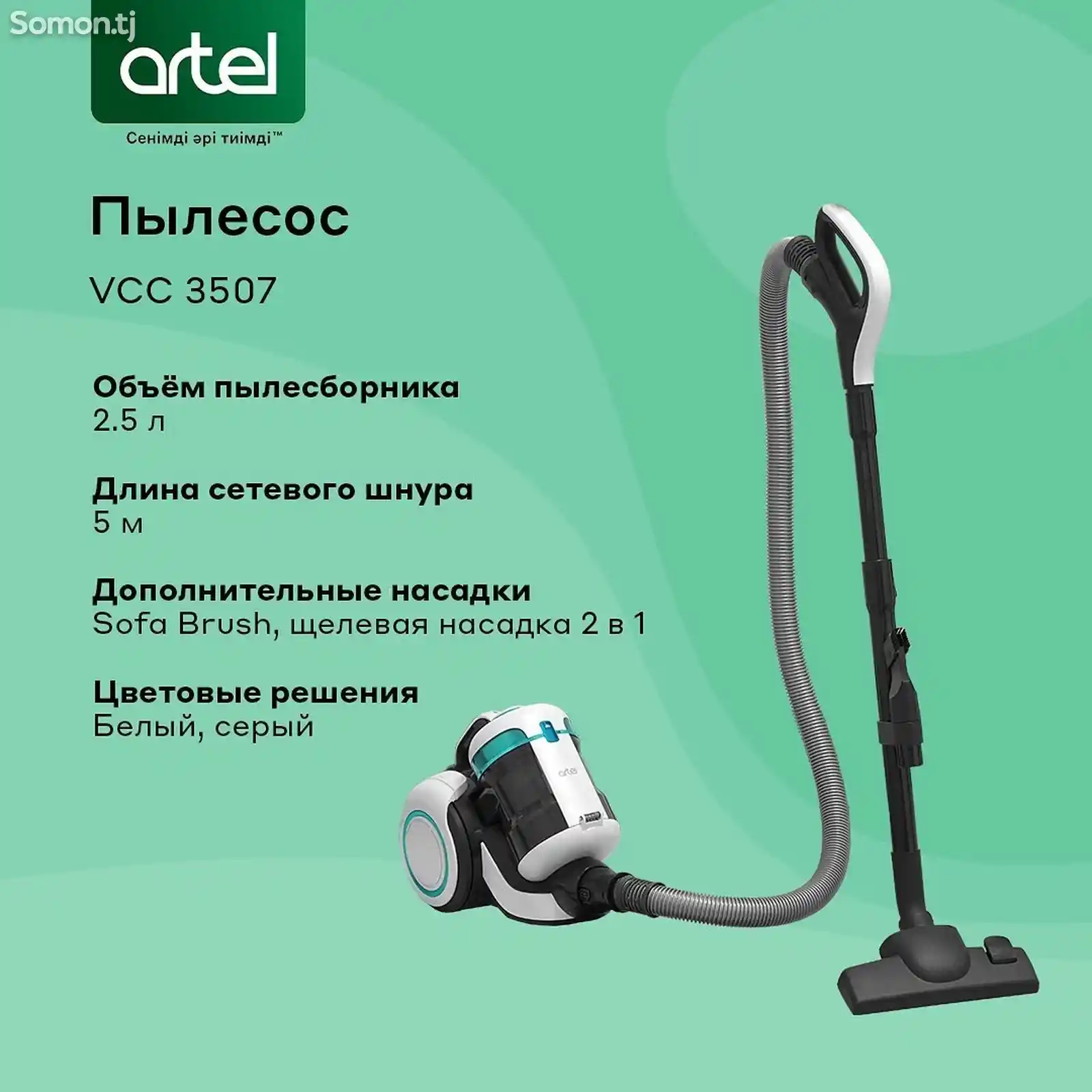 Пылесос Artel VCC 3507-2