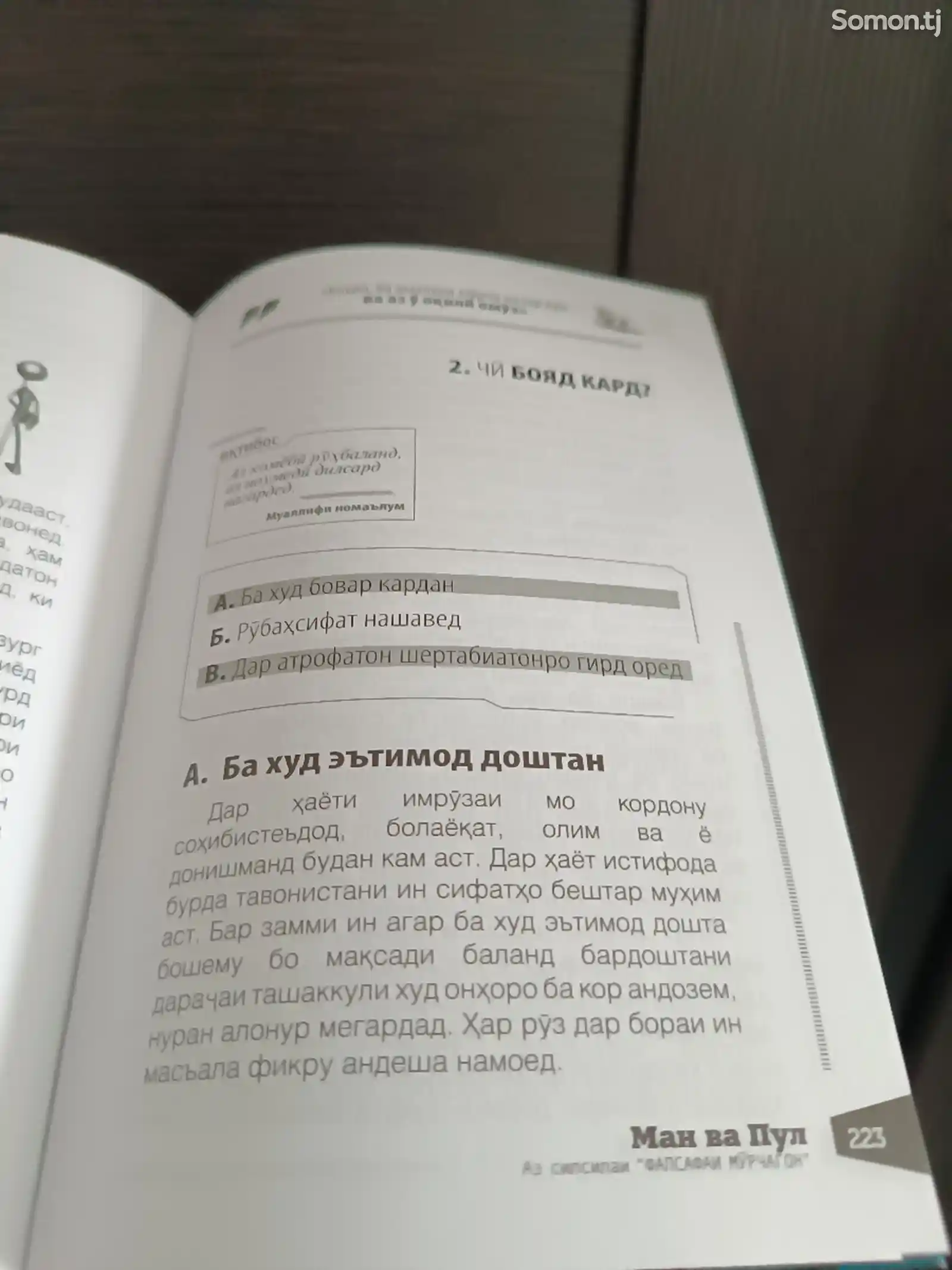 Книга Ман ва Пул-6