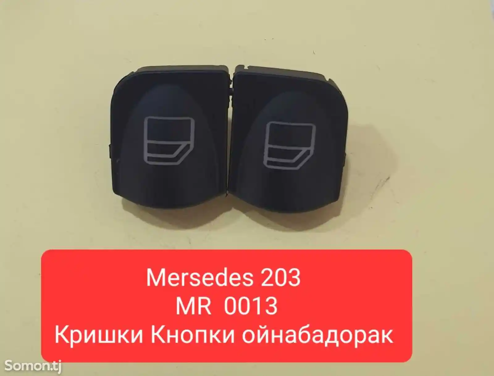 Кнопки стеклоподъемников для Mercedes-Benz-1