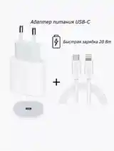 Быстрая зарядка для iPhone 20W с кабелем 1 метр Lightning и Type-C-2