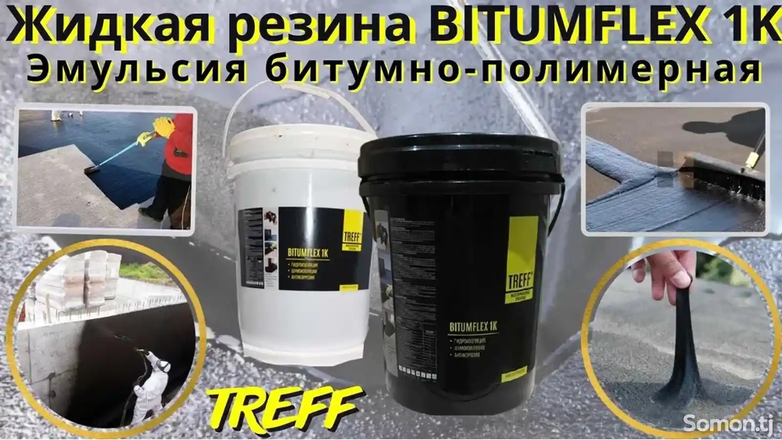 Жидкая резина Bitumflex 1K битумно-полимерная Гидроизоляция Treff-1