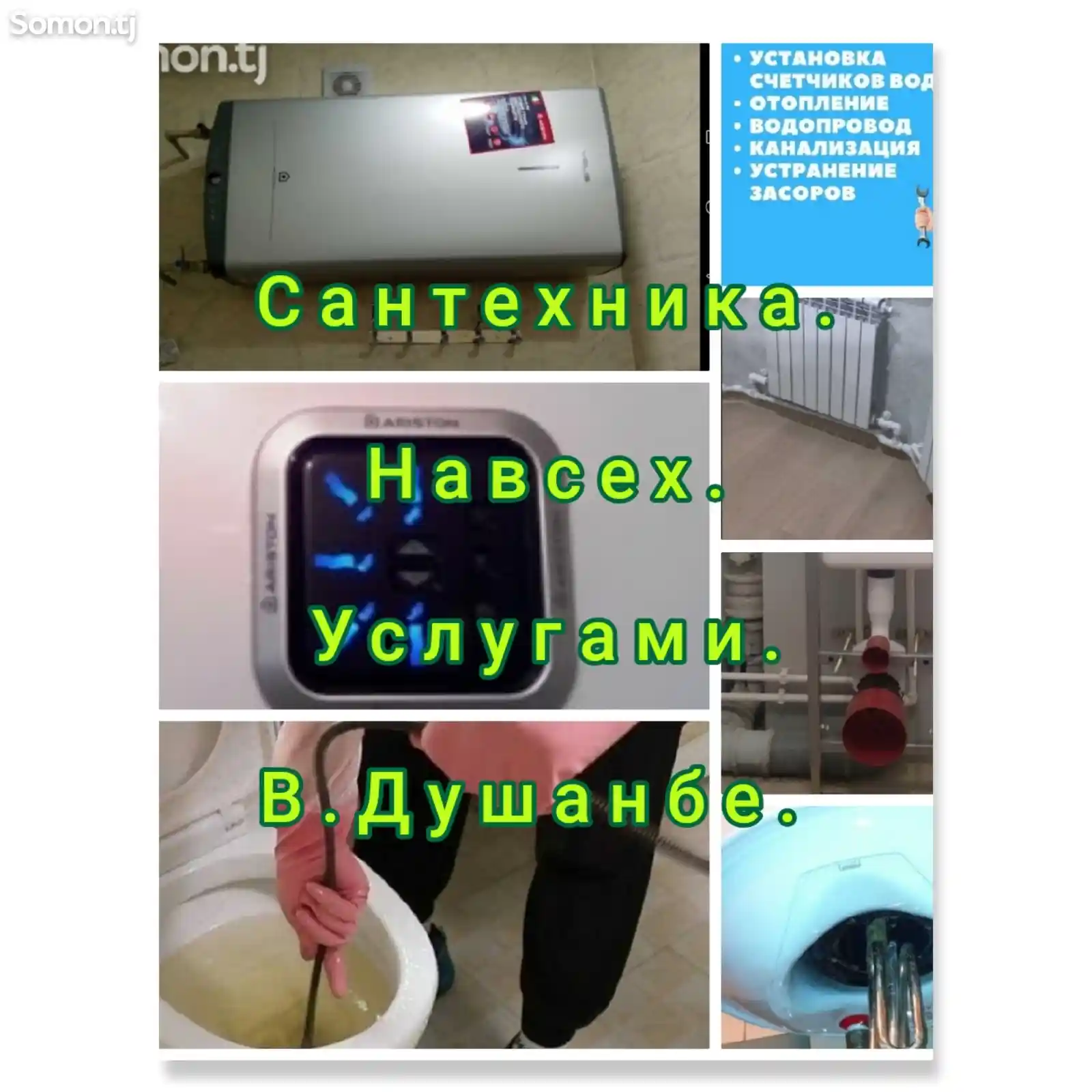 Услуги сантехника