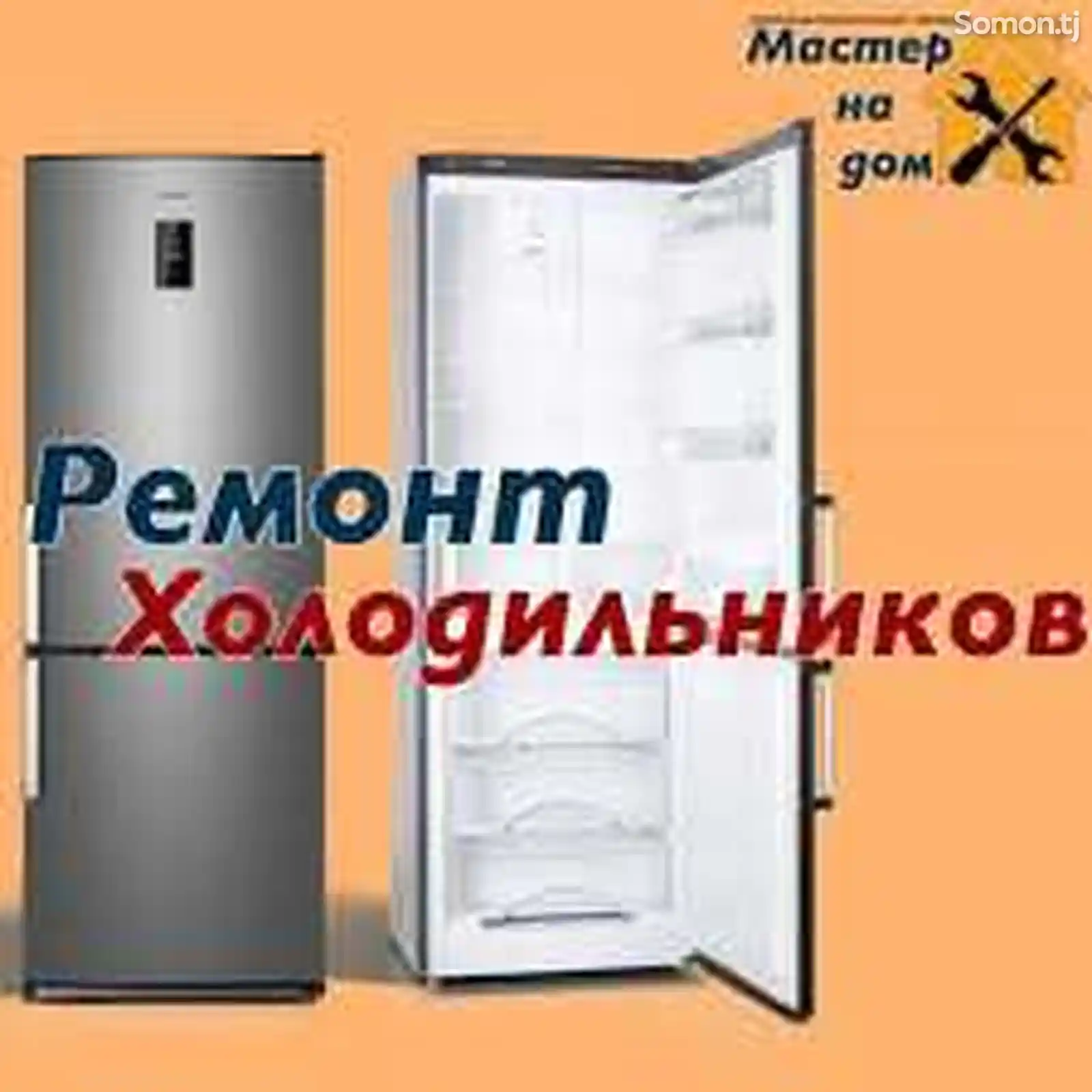 Устои холодильник-5