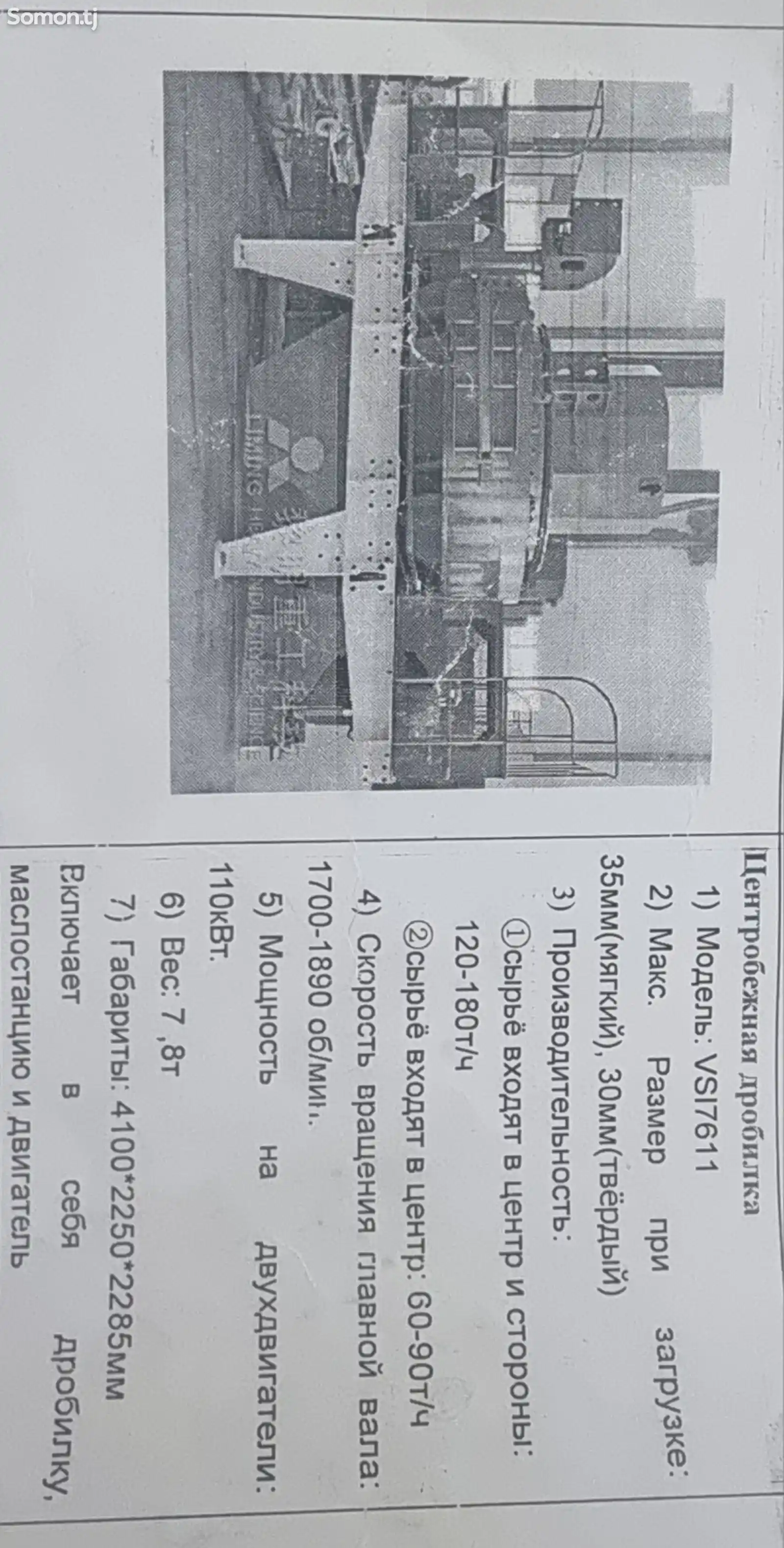 Центробежно-ударная дробилка-3