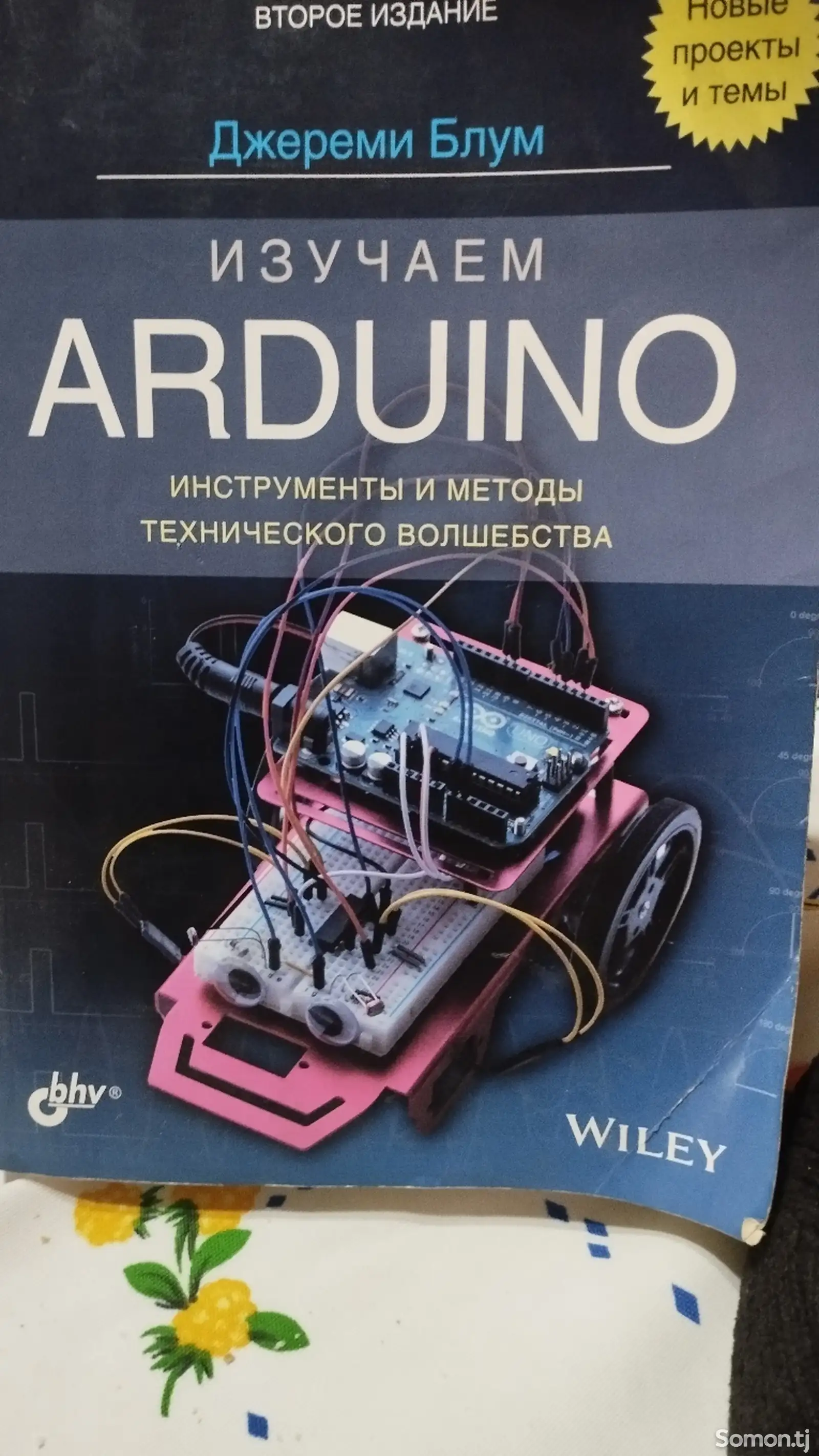 Курс по Arduino