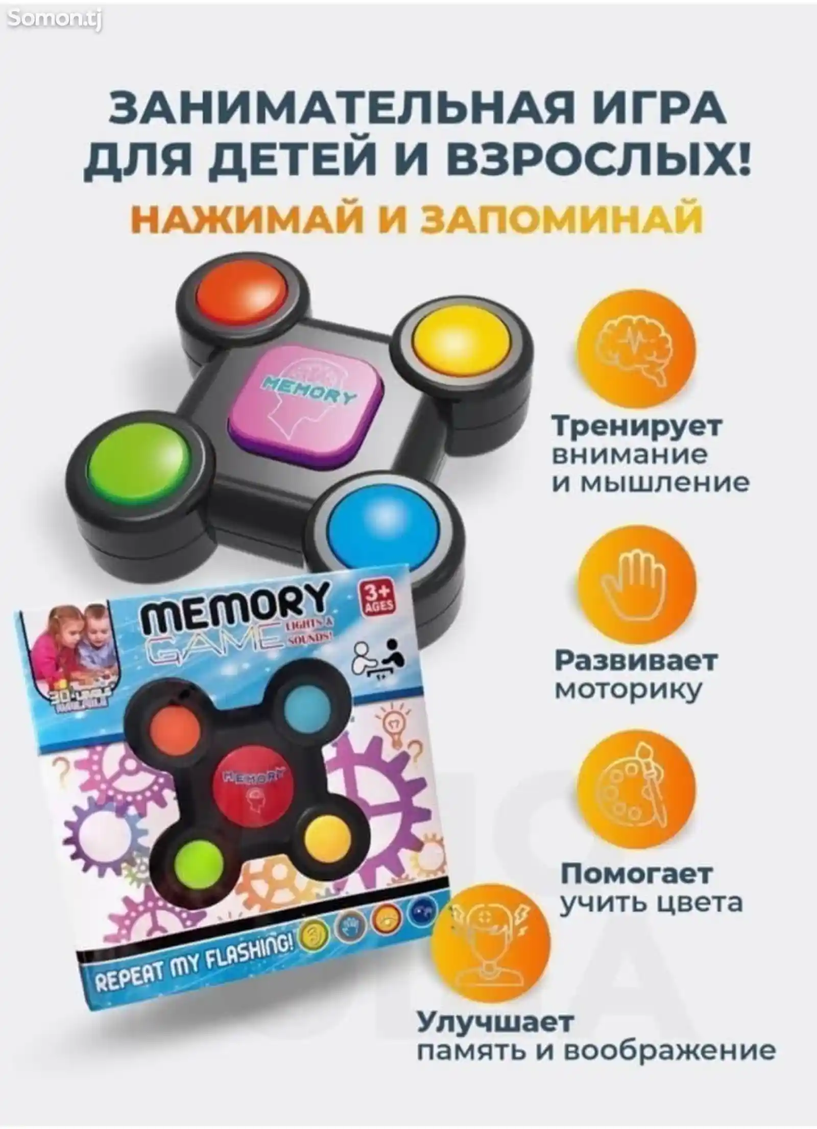 Электронная игра развивающая память-1