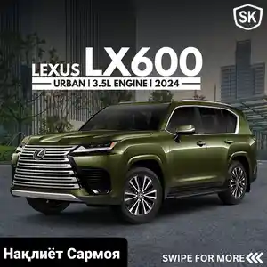 Lexus LX series, 2024