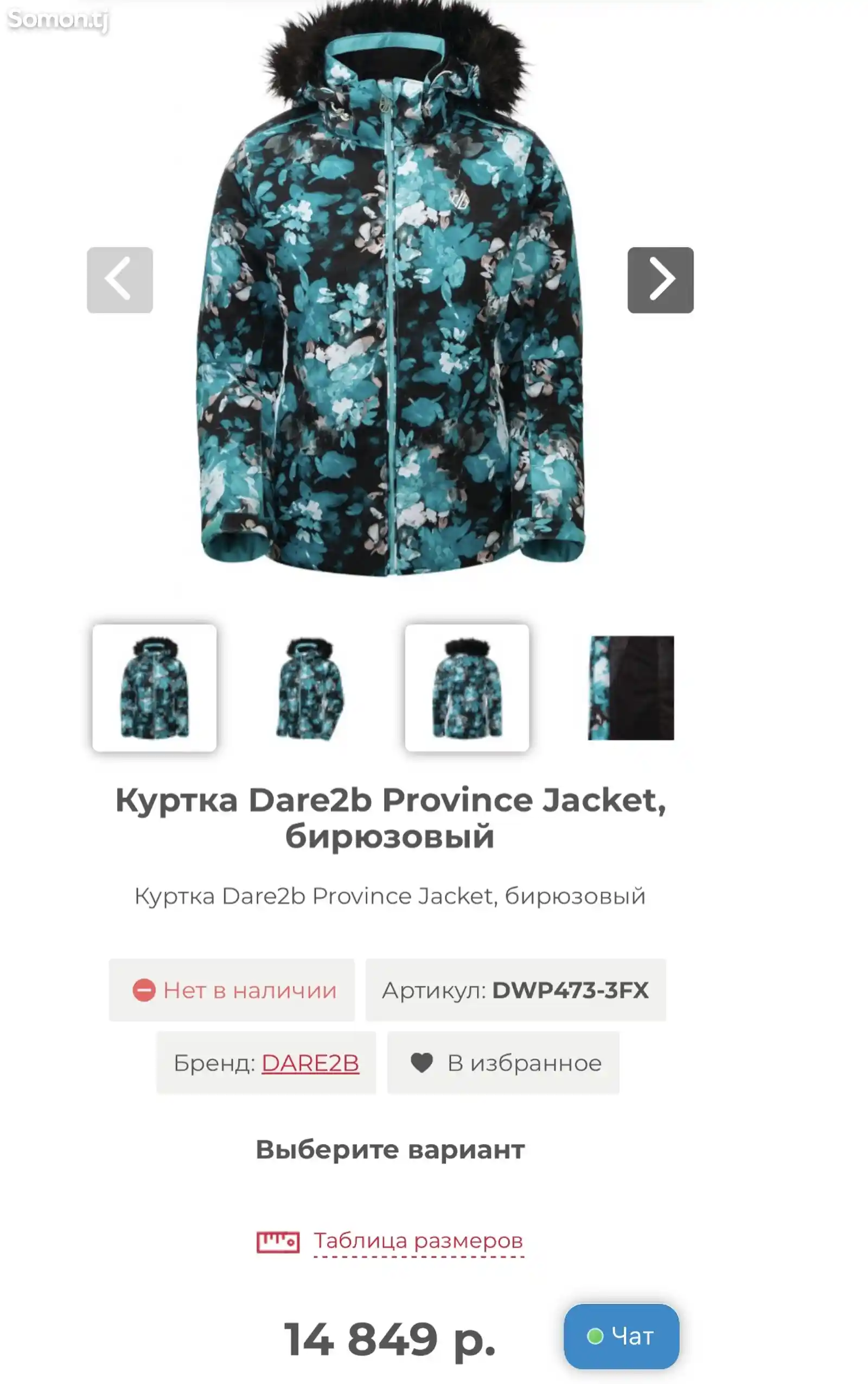 Женская куртка Dare2b Province Jacket, бирюзовый-5