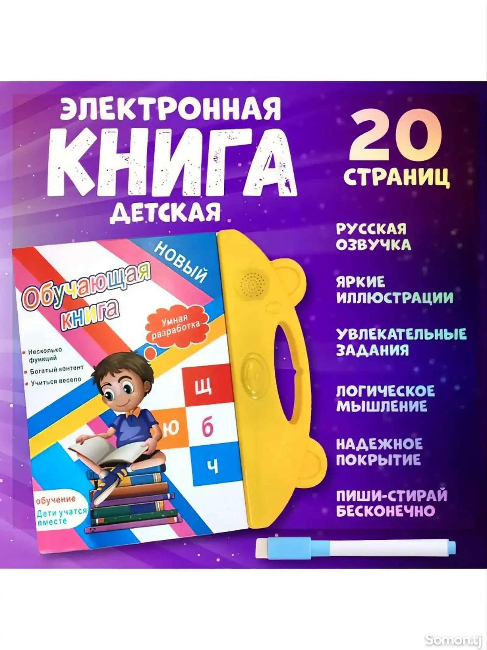 Говорящая книжка-1