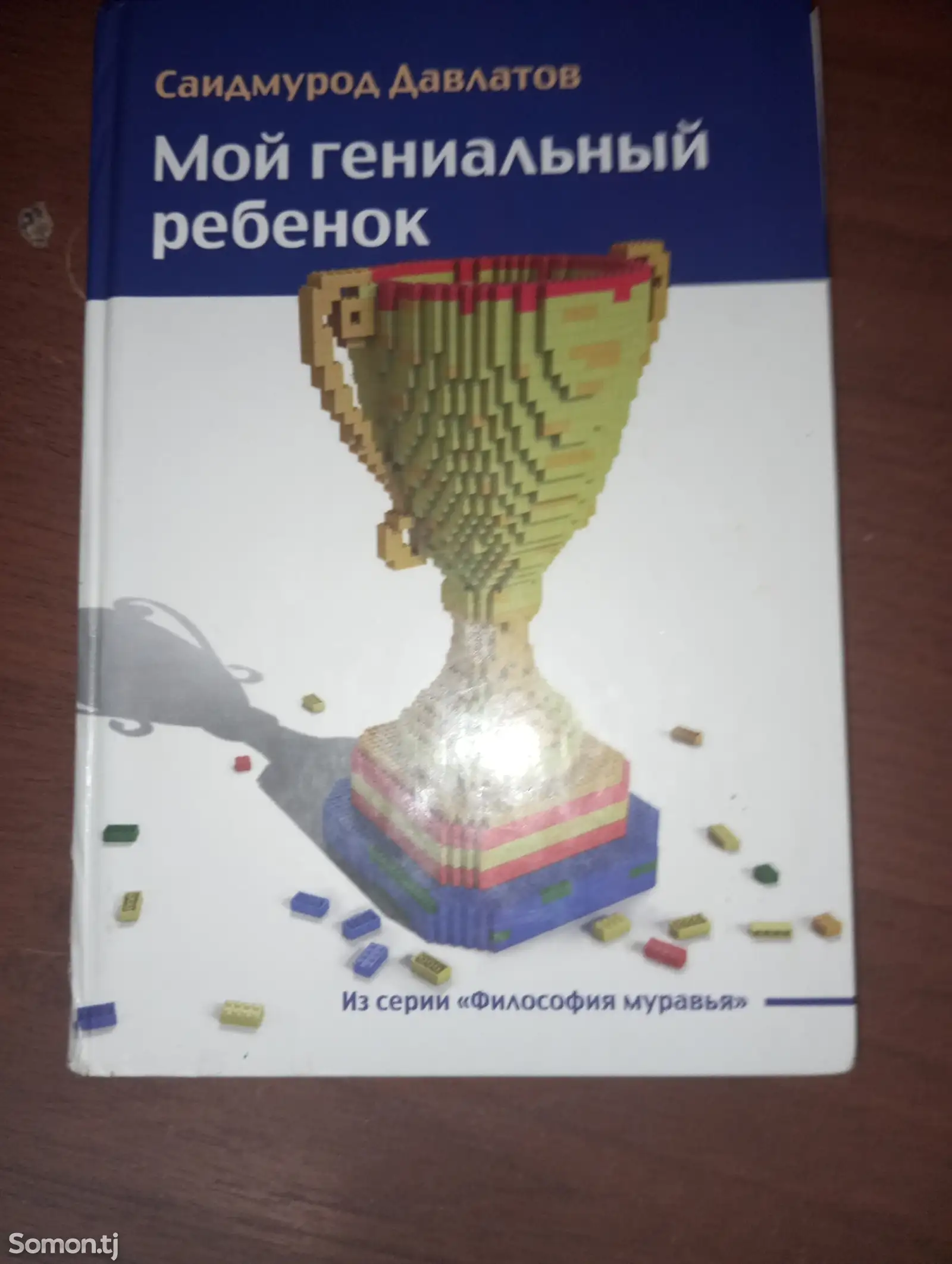 Книга мой гениальный ребенок-1