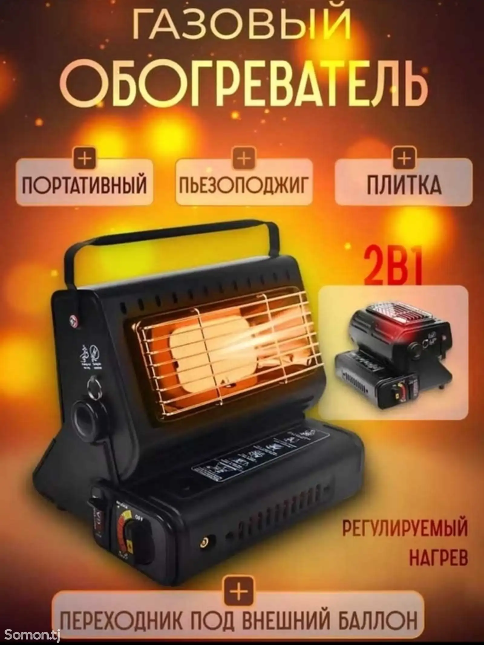 Газовый обогреватель-1