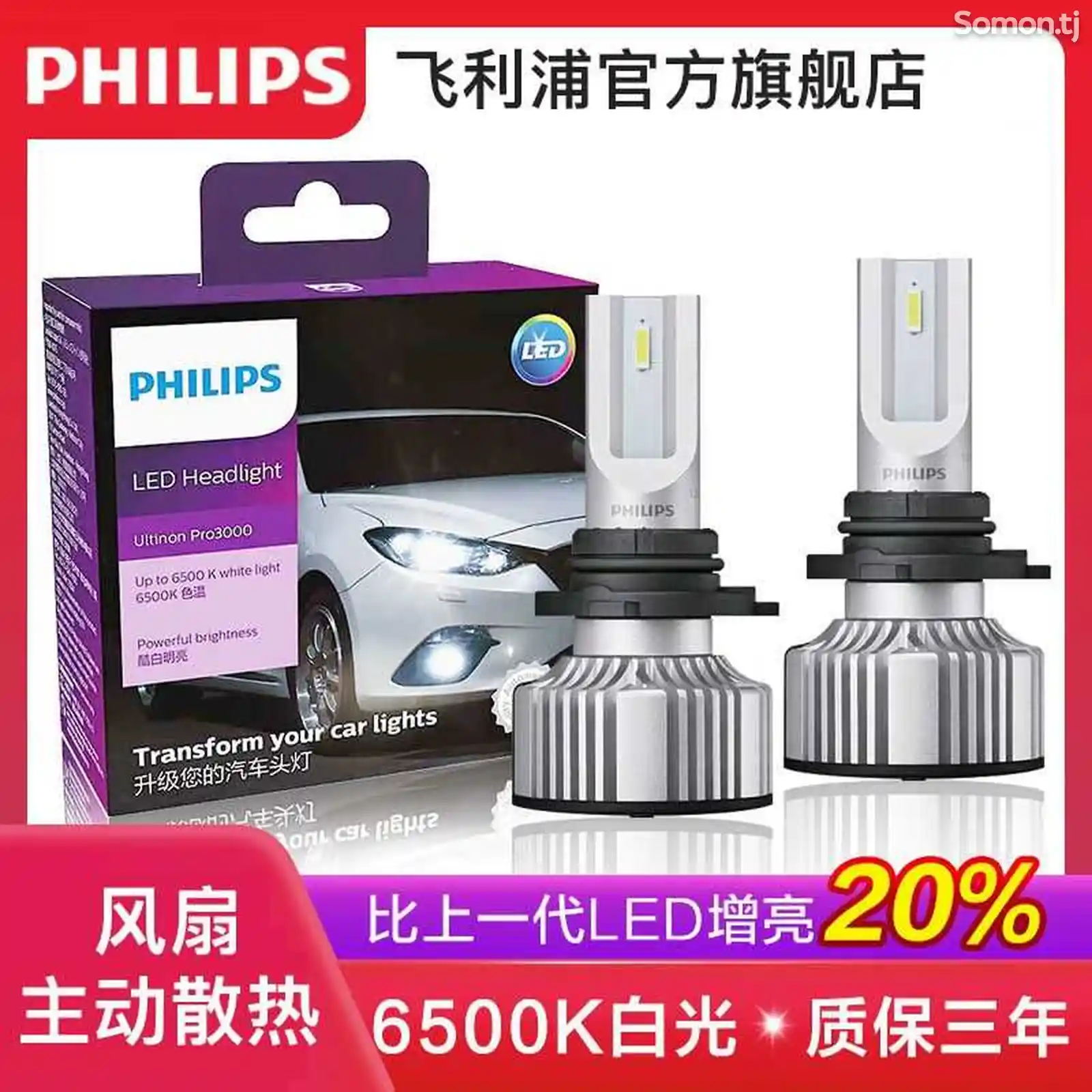 Светодиодные лампы Philips ultinon pro3000 на марки Toyota на заказ-1