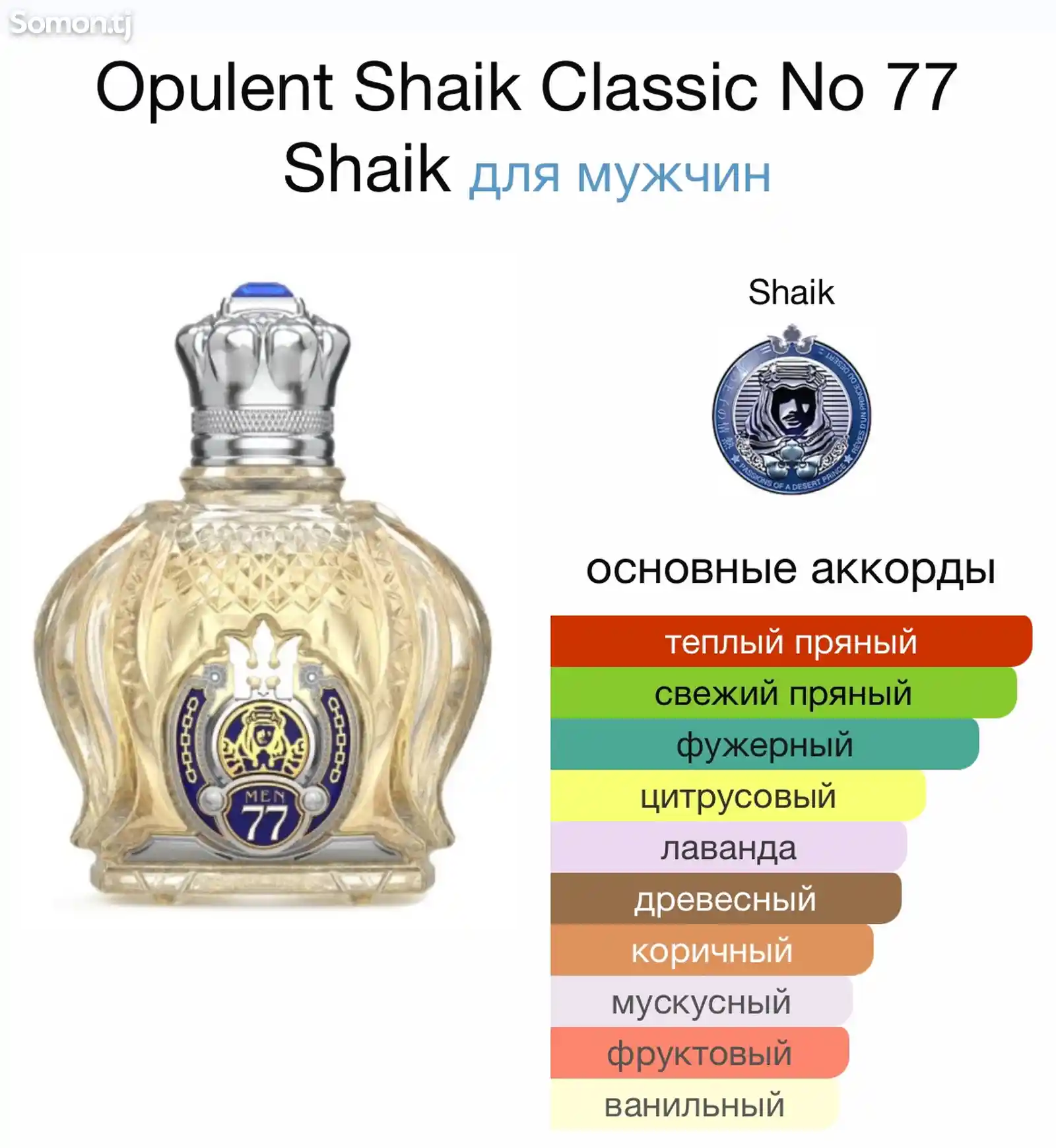 Духи Opulent Shaik Classic No 77-2