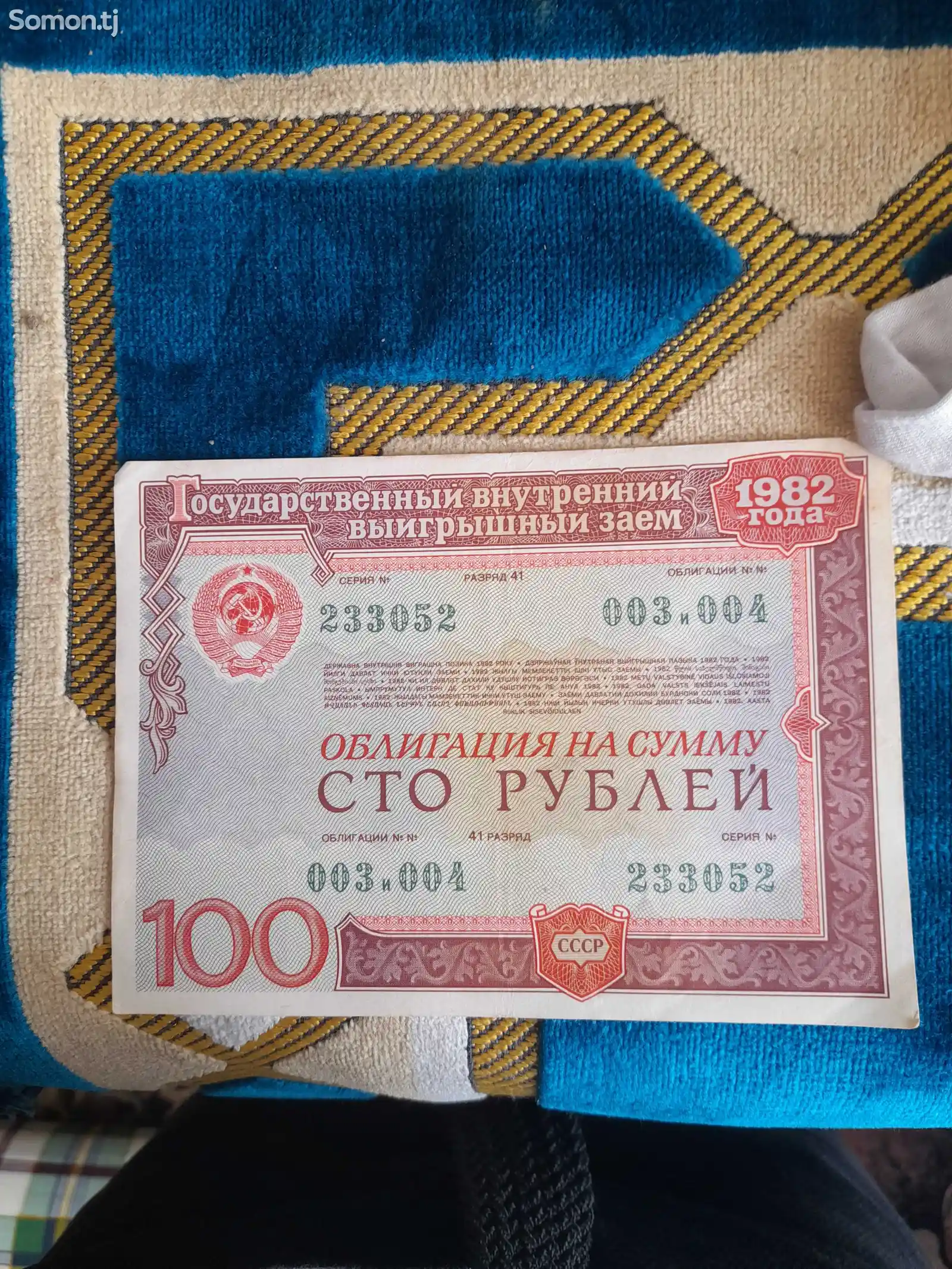 Облигация на сумму 100 рублей