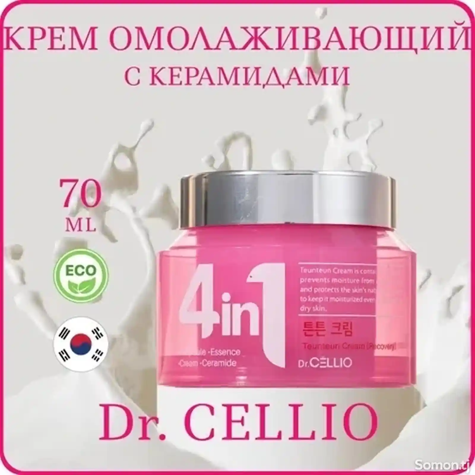 Увлажняющие крема для лица, 4 в 1 Dr.Cellio, 70 г-1