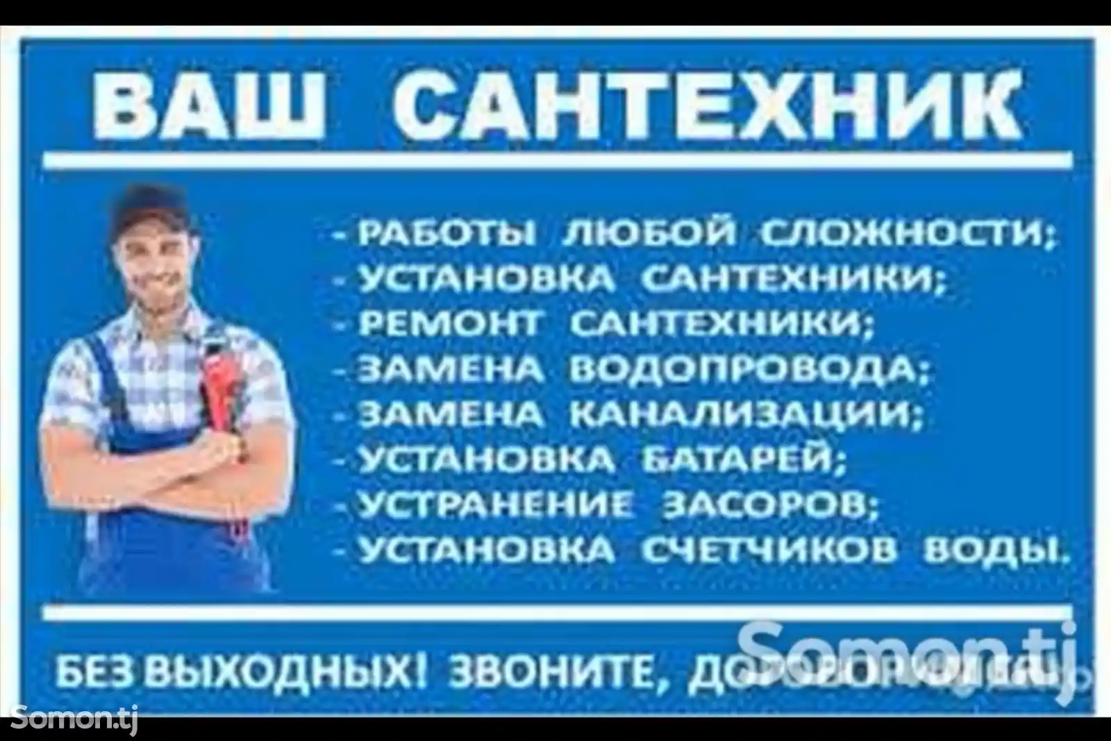 Услуги сантехника-1