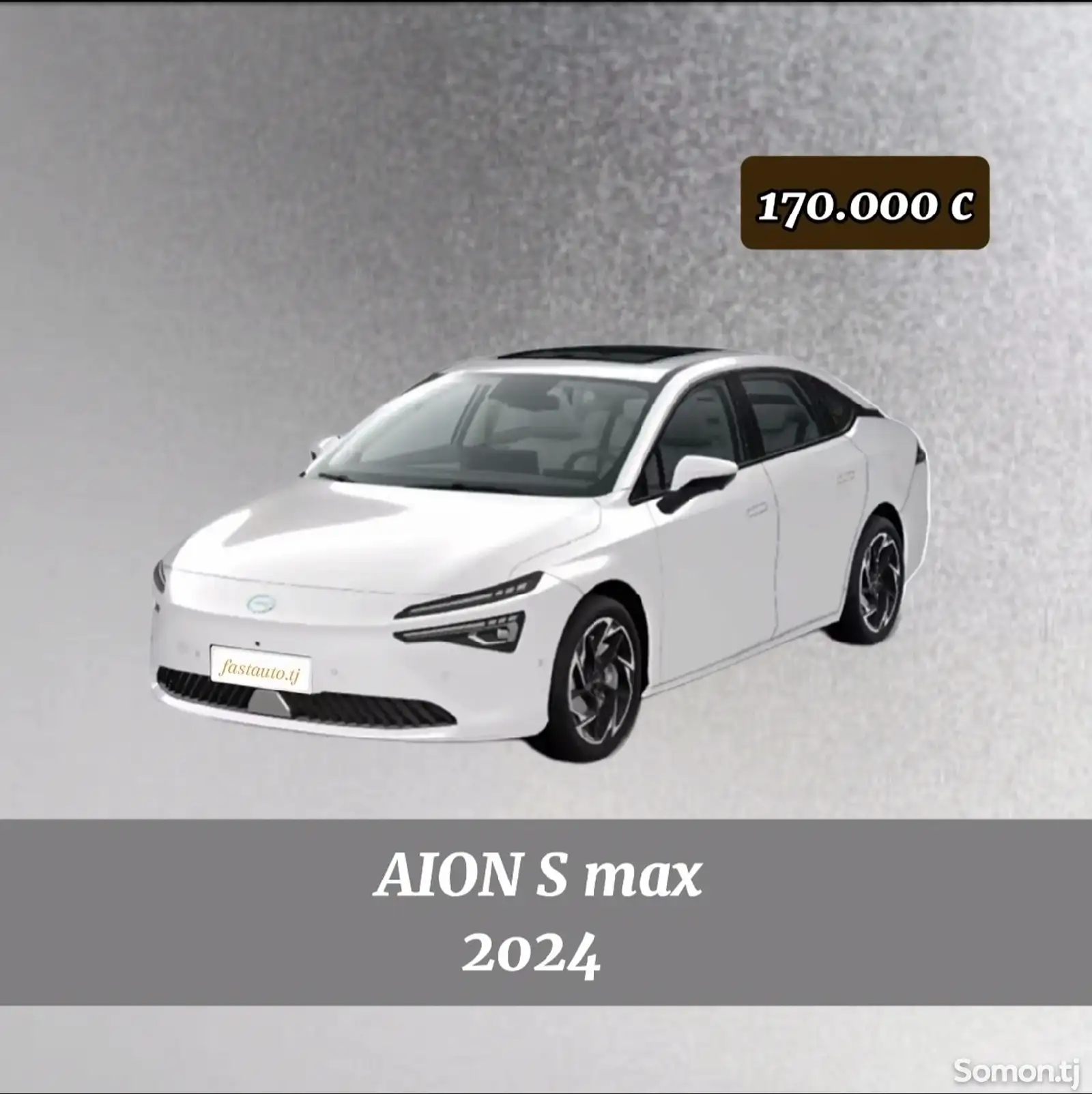 GAC Aion S Max, 2024-1