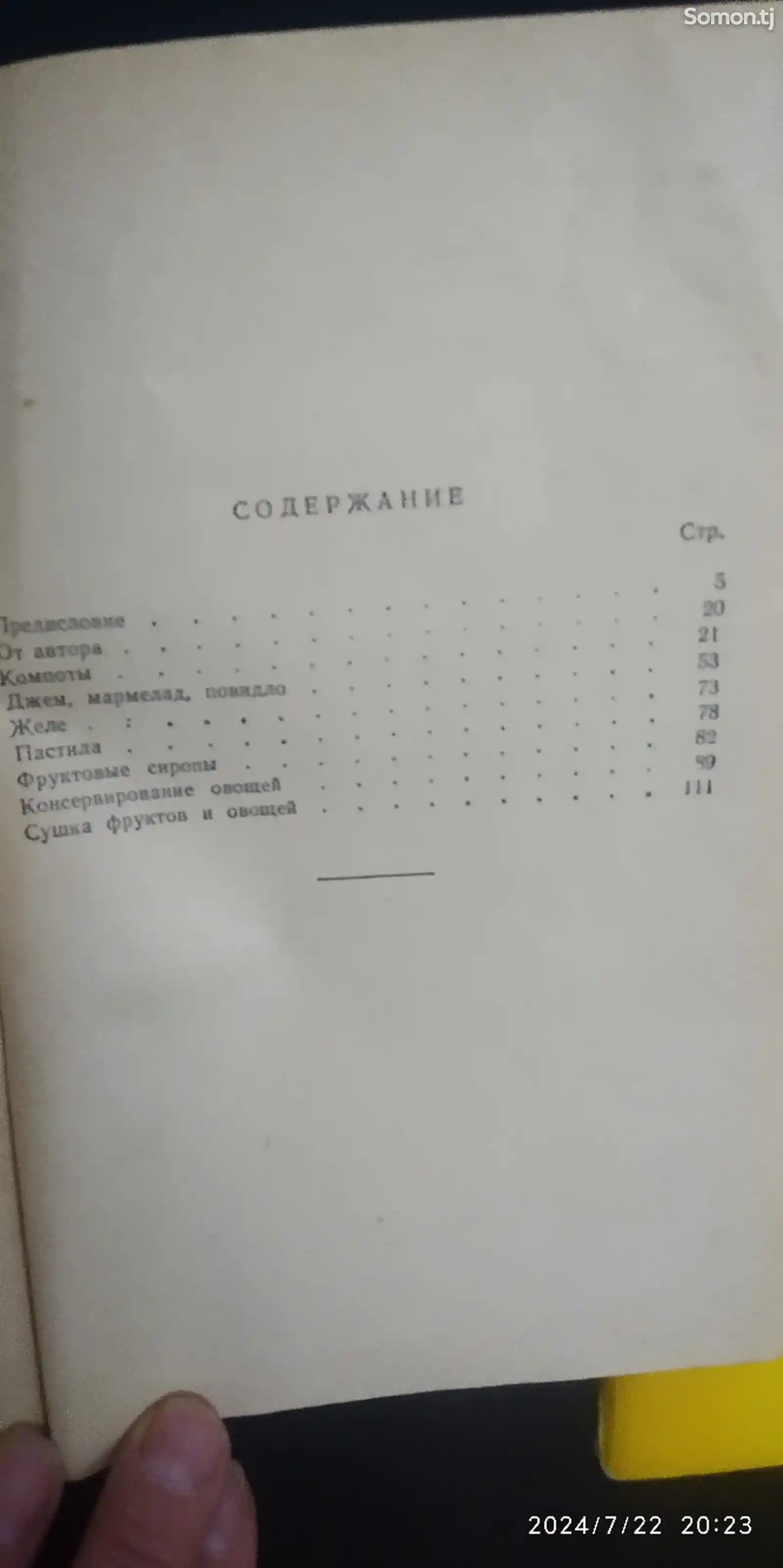 Книги о консервировании в домашних условиях-6