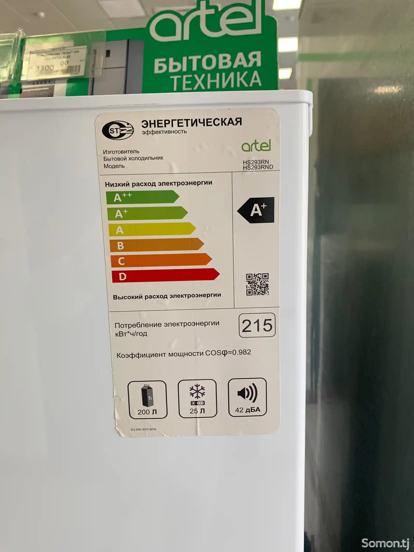 Холодильник R293-2