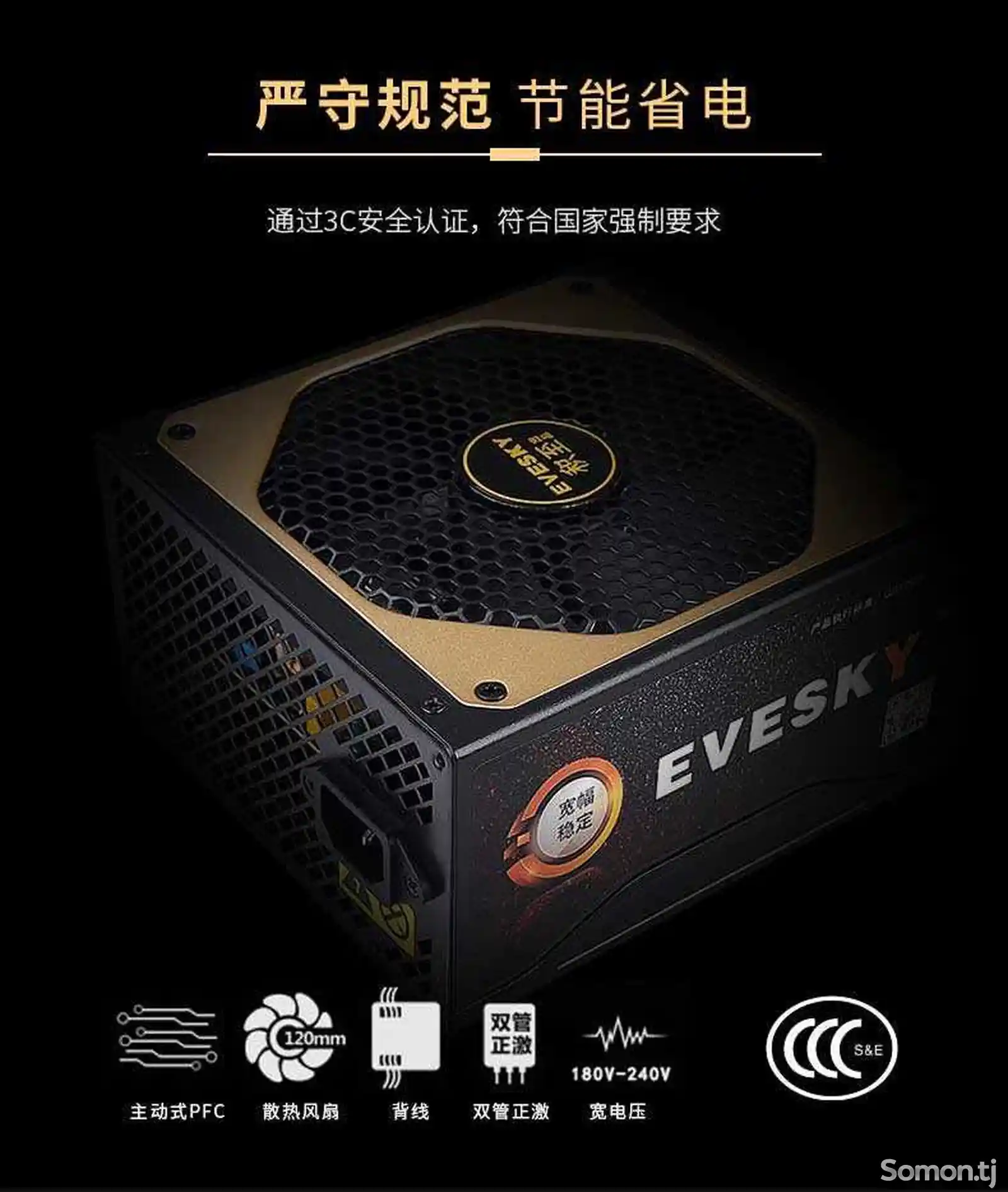 Блок питания для настольных ПК Evesky 800WS Gaming Power-4