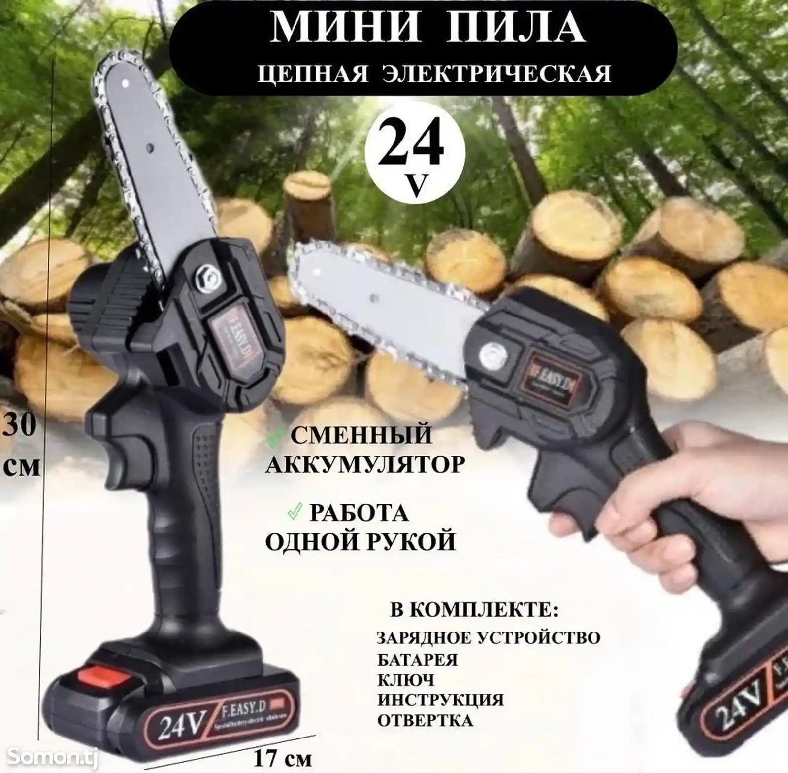 Мини пила аккумуляторная-3