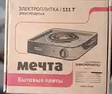 Плита Мечта-2