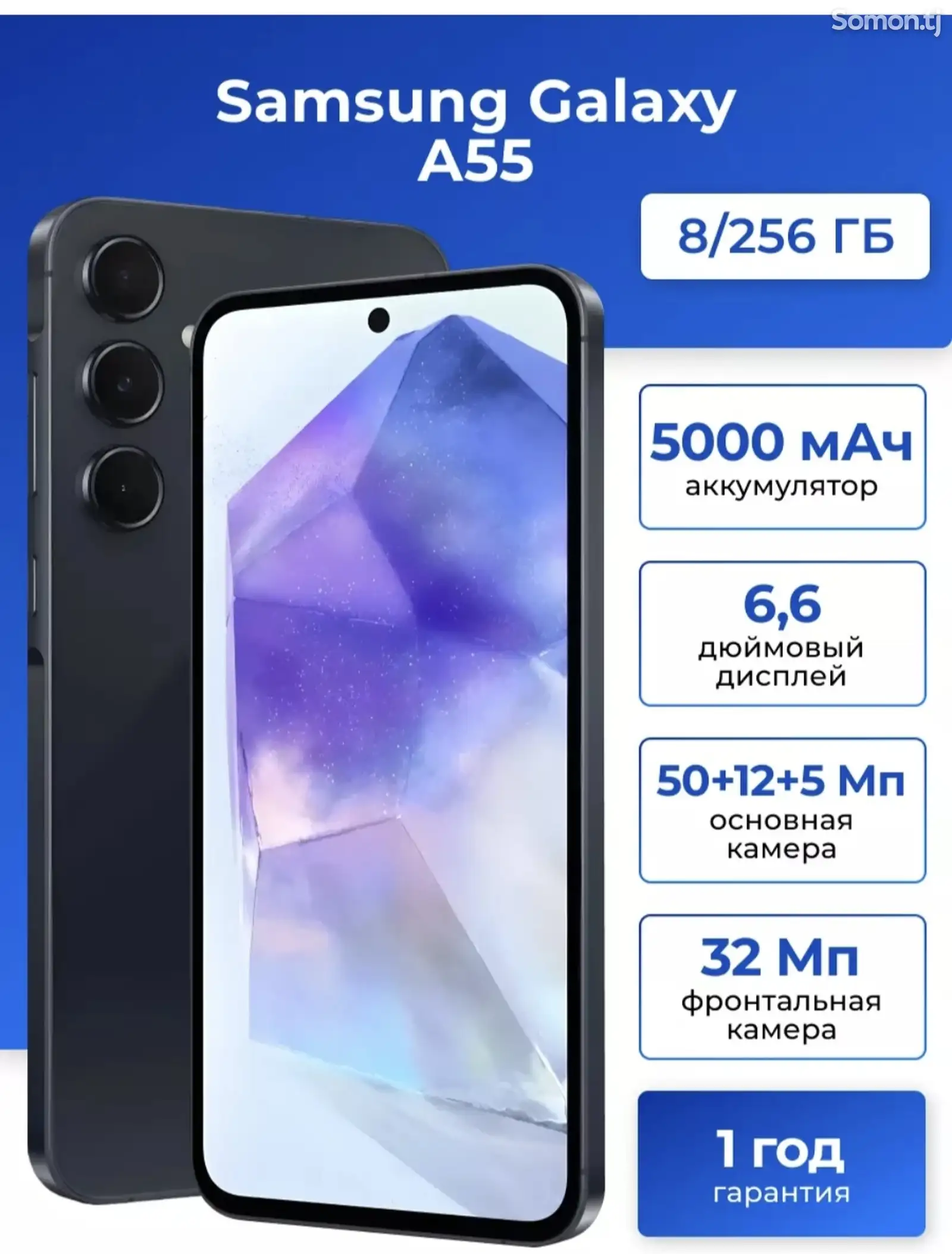 Samsung Galaxy A55-1