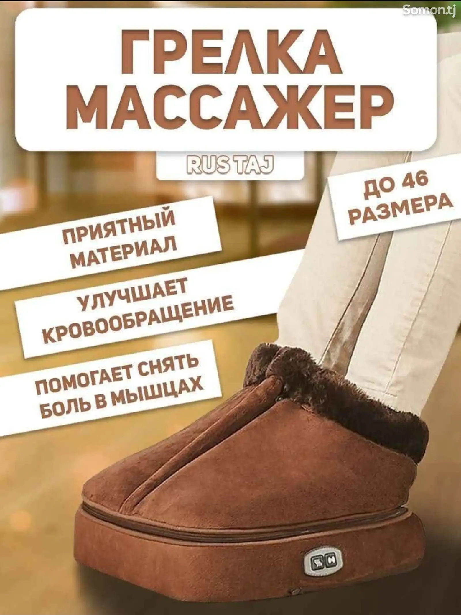 Горелка и массажер для ног-1