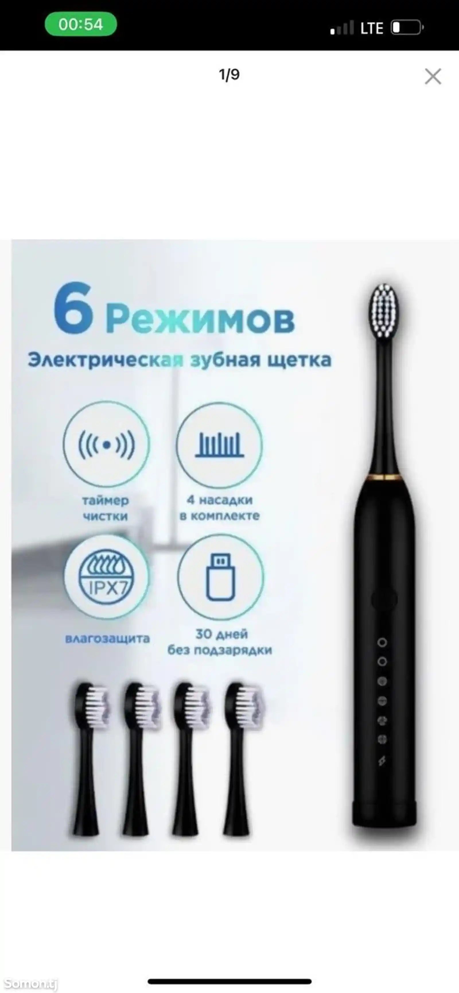 Электроная зубная щётка-6