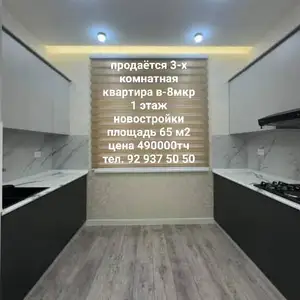 2-комн. квартира, 1 этаж, 65 м², 8 мкр