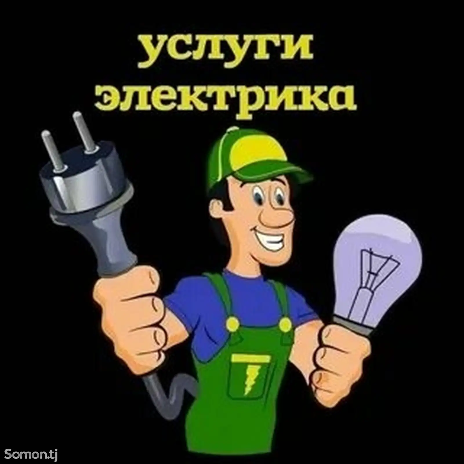 Услуги электрика-1