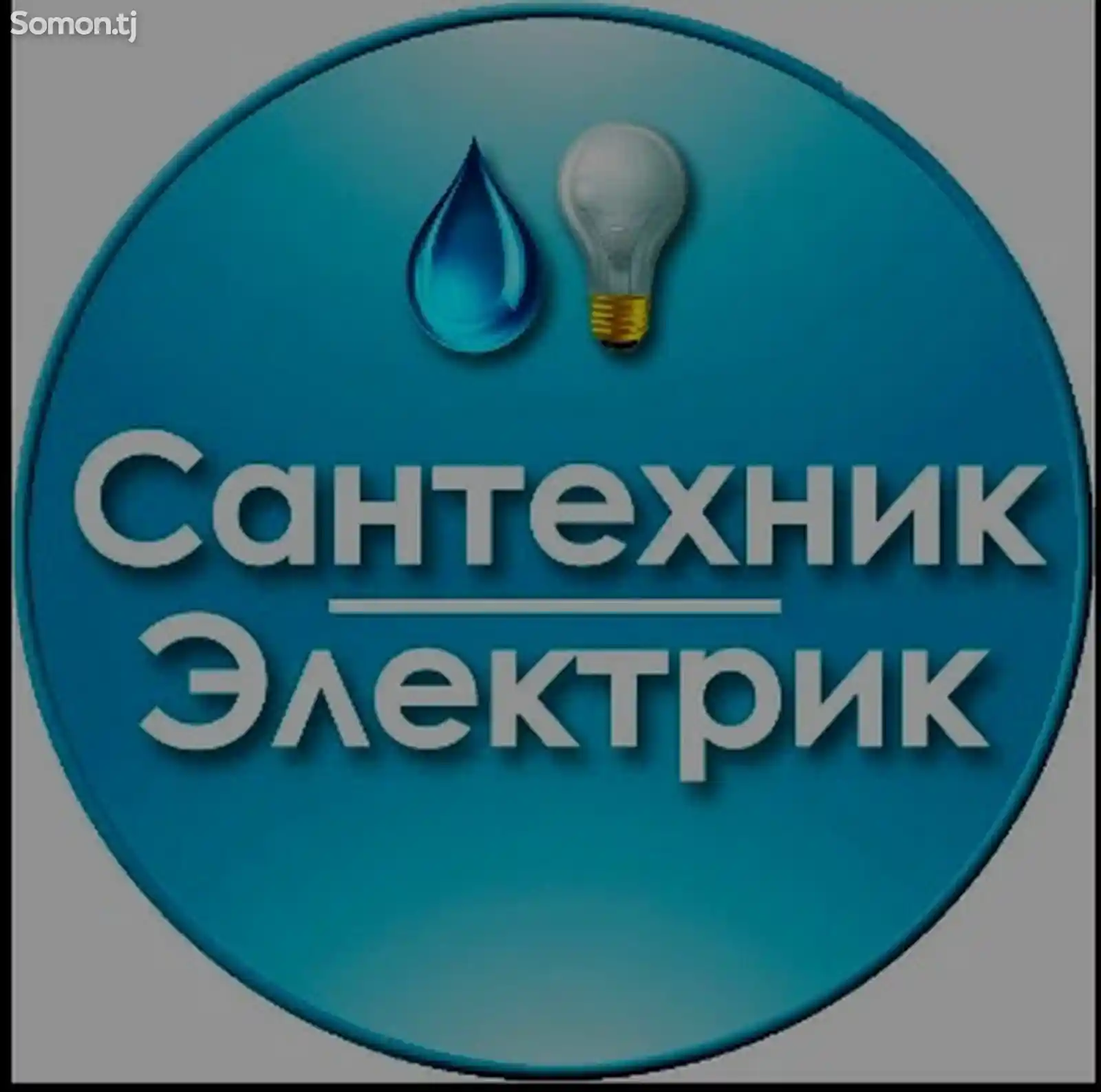 Услуги сантехника