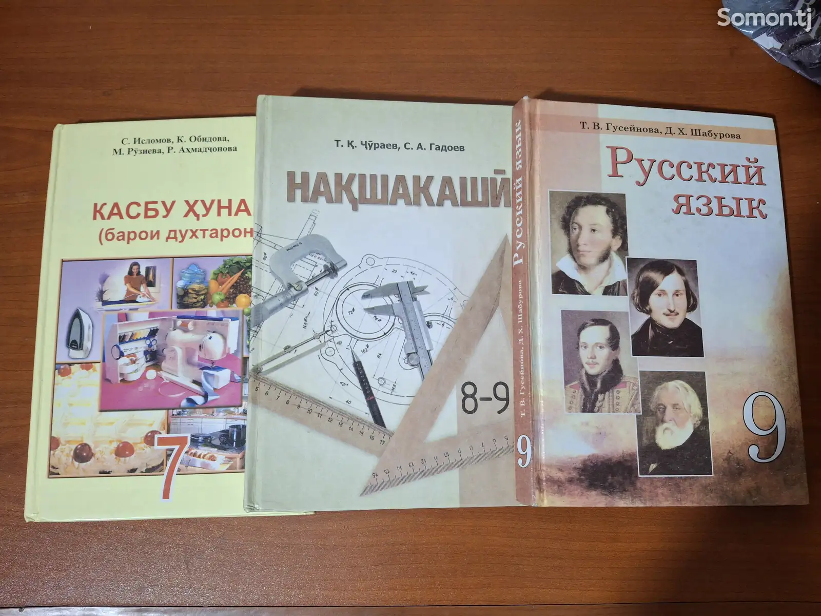 Китоби дарси синфи 7, 8, 9