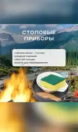 Туристическая посуда-4