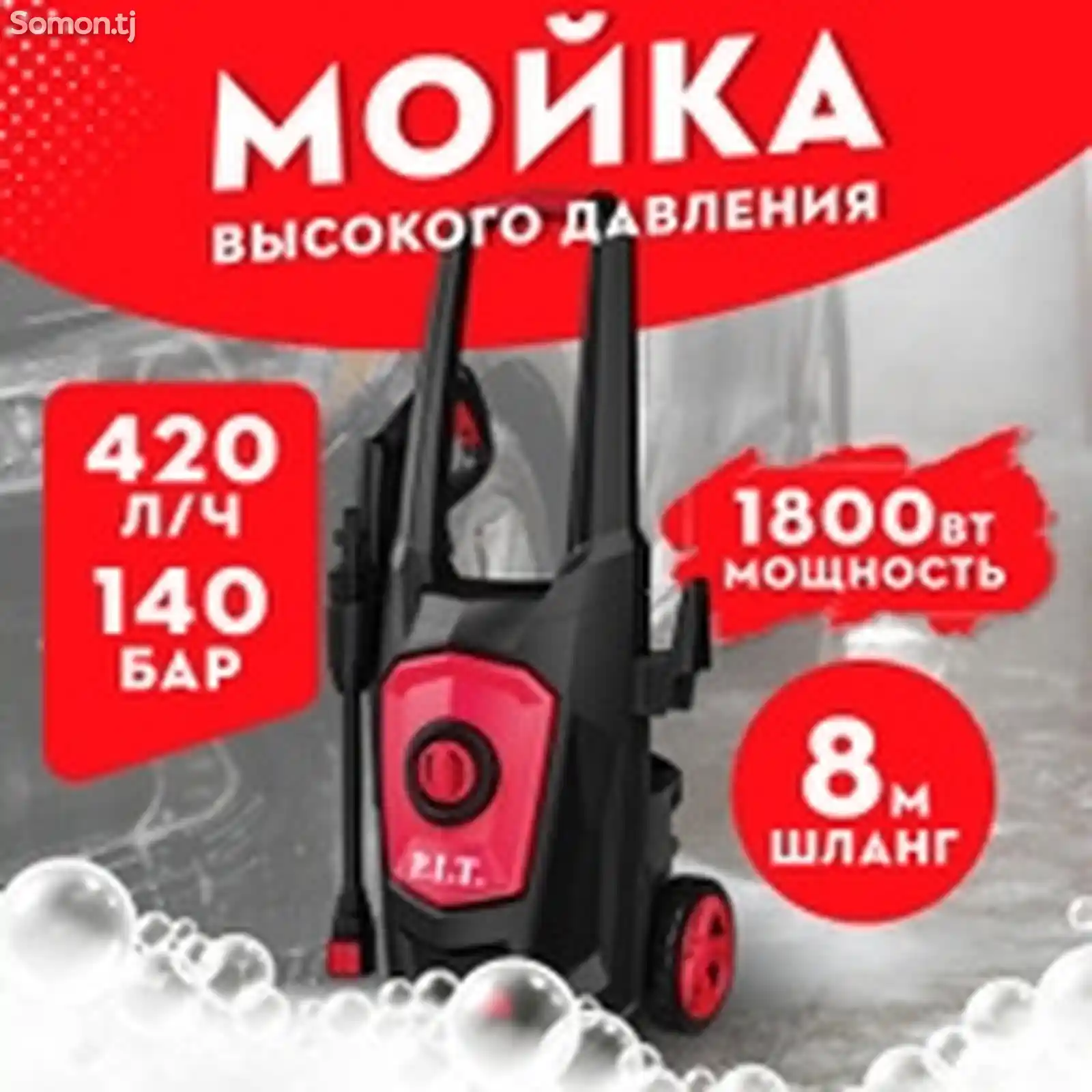 Мойка высокого давления-1