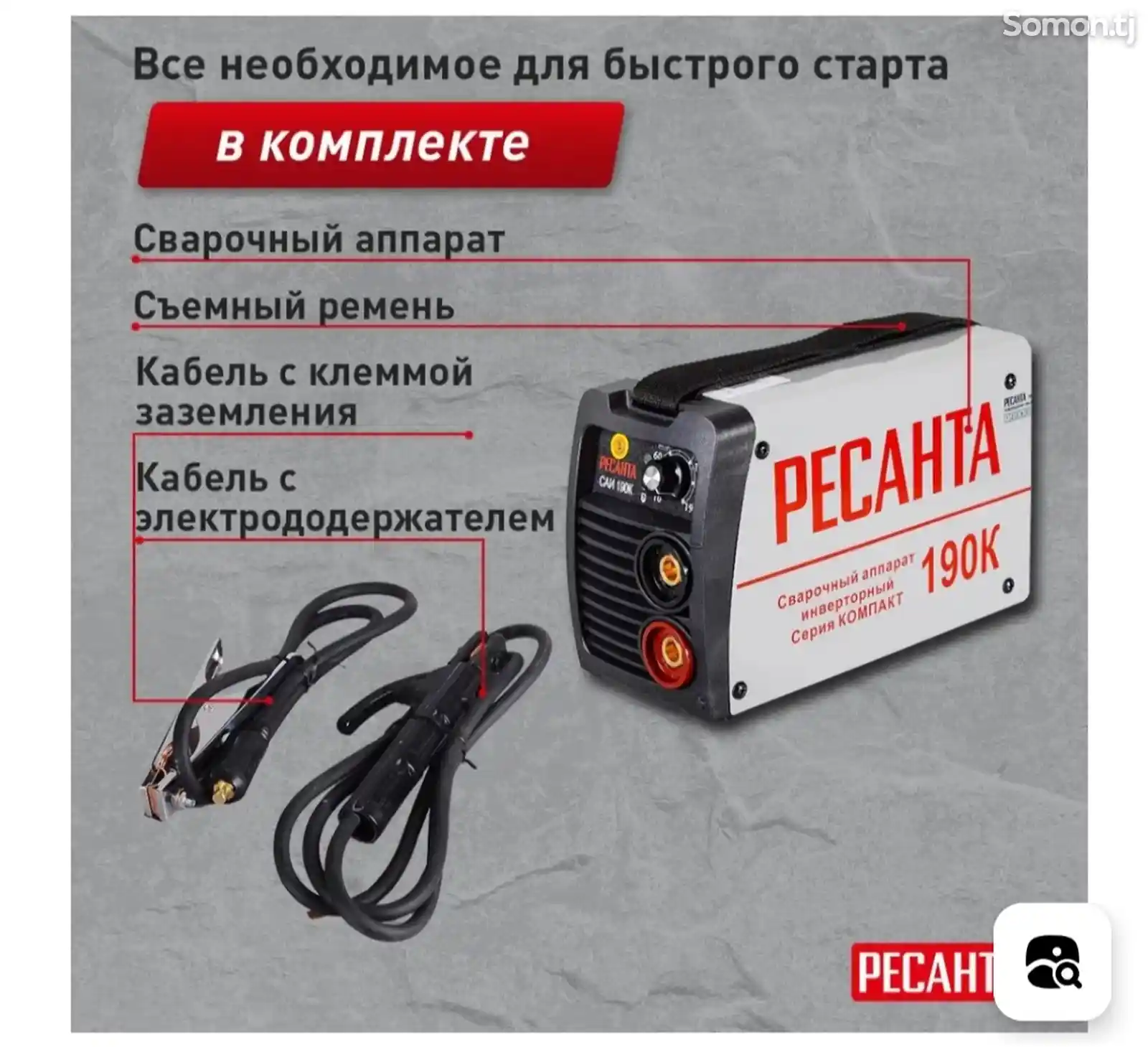 Сварочный аппарат ресанта-3