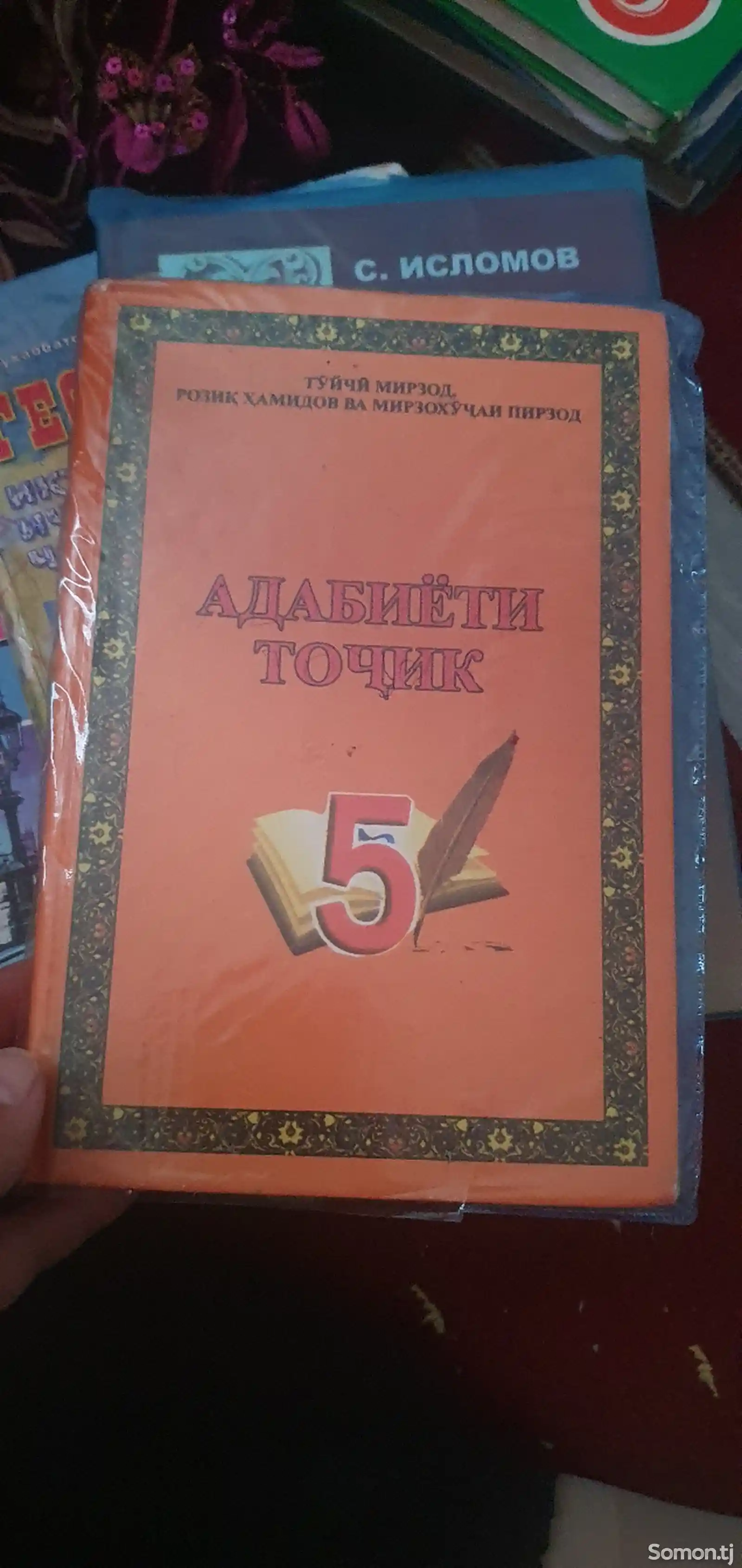 Учебники от 5 класса-4