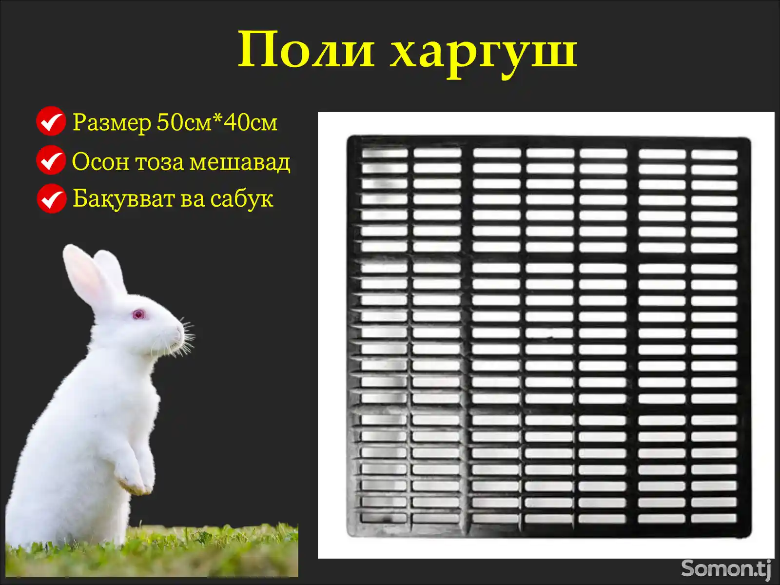 Пол для кролика-1