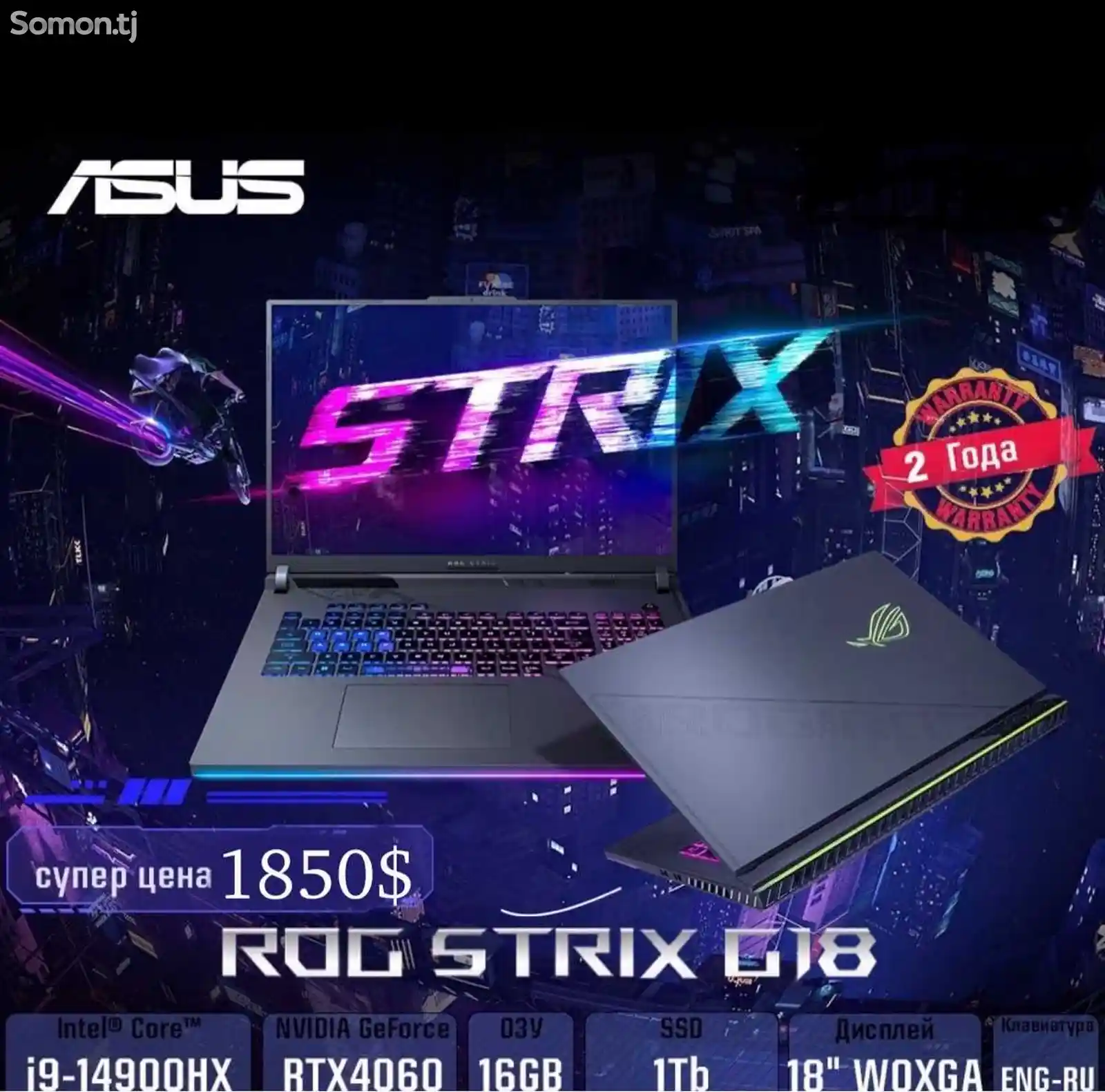 Ноутбук Asus Rog Strix G18 i9-14900